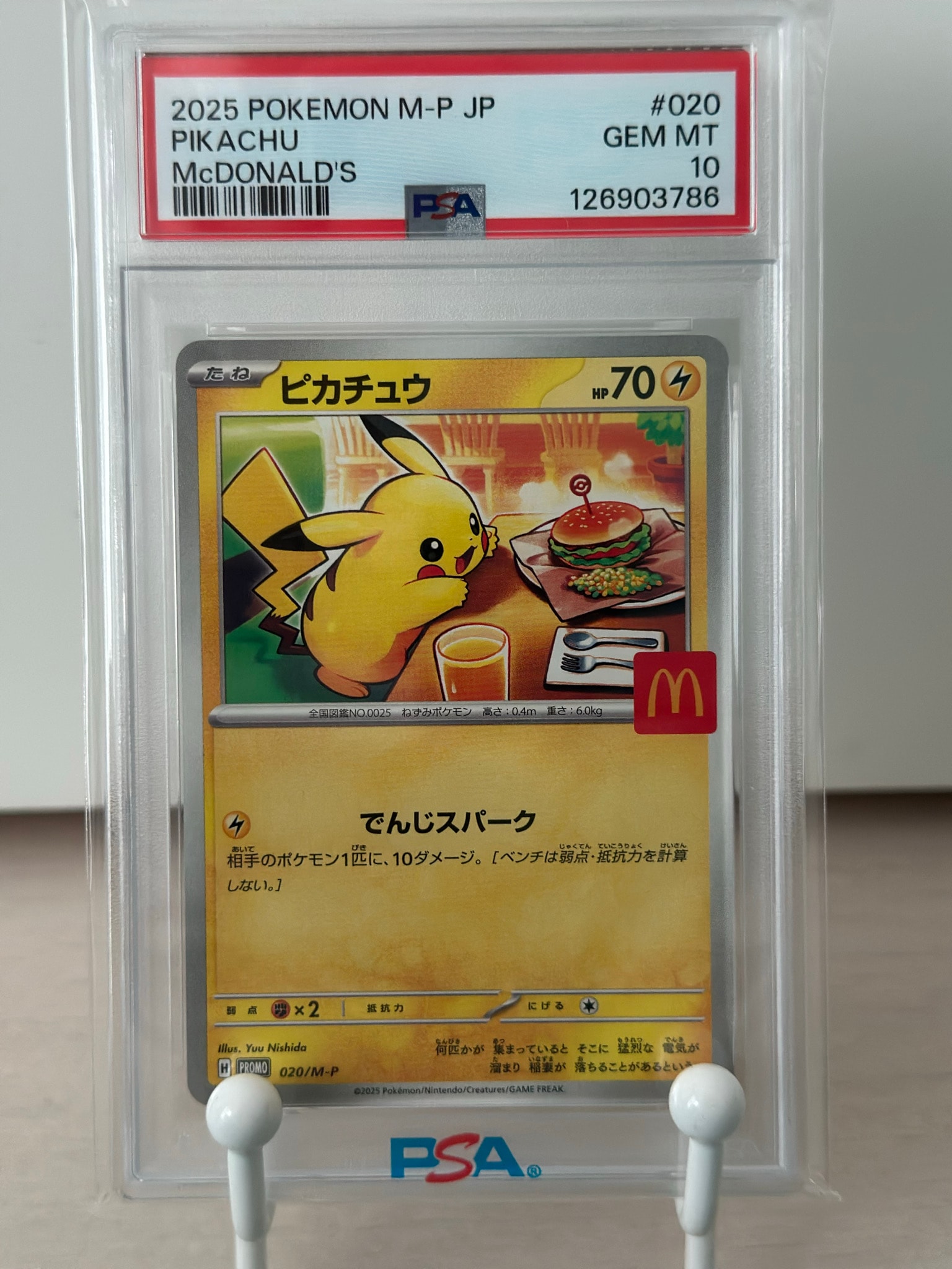 ピカチュウ P [M-P 020](プロモカードパック「マクドナルド ハッピー