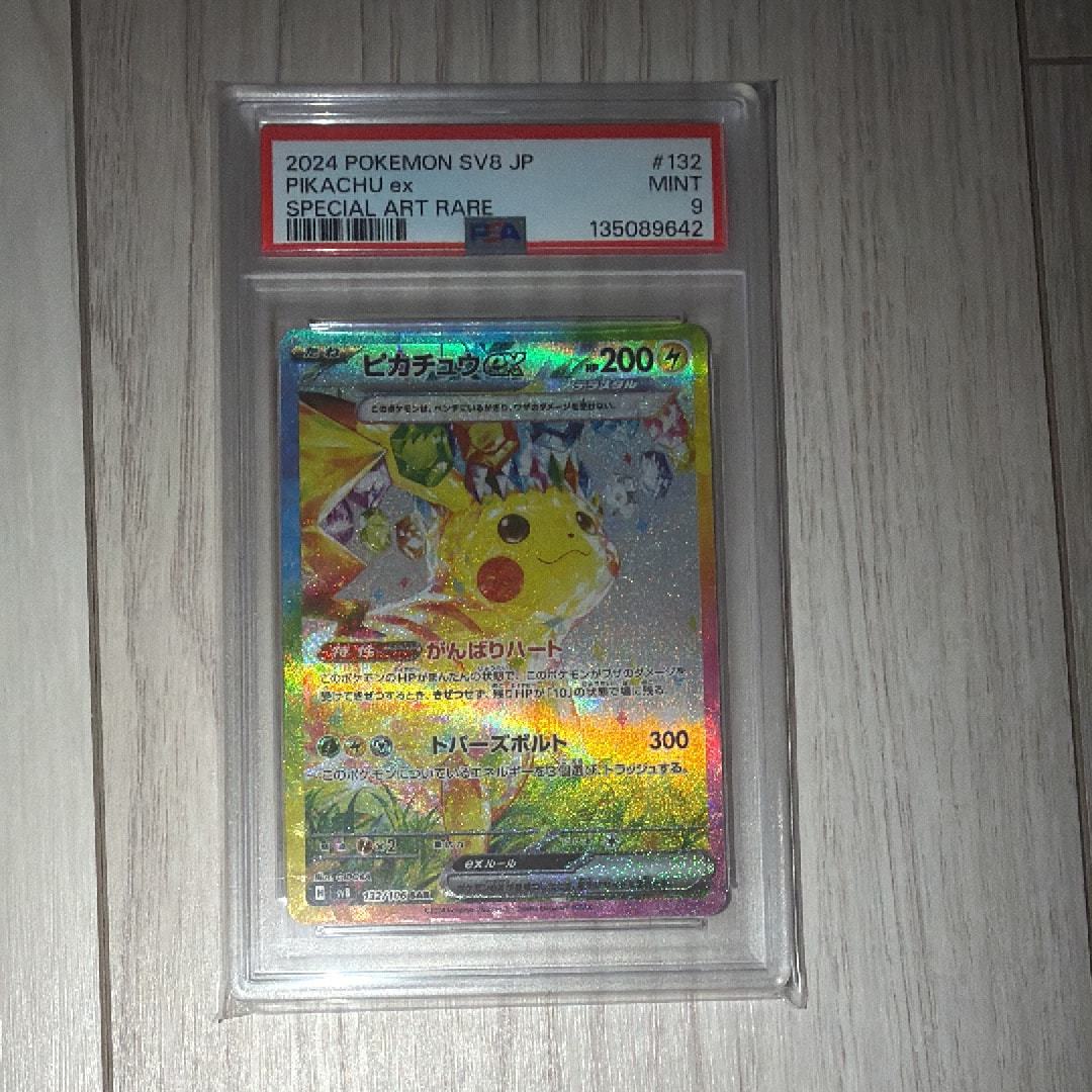 ピカチュウex SAR [SV8 132/106](拡張パック「超電ブレイカー」)の新品