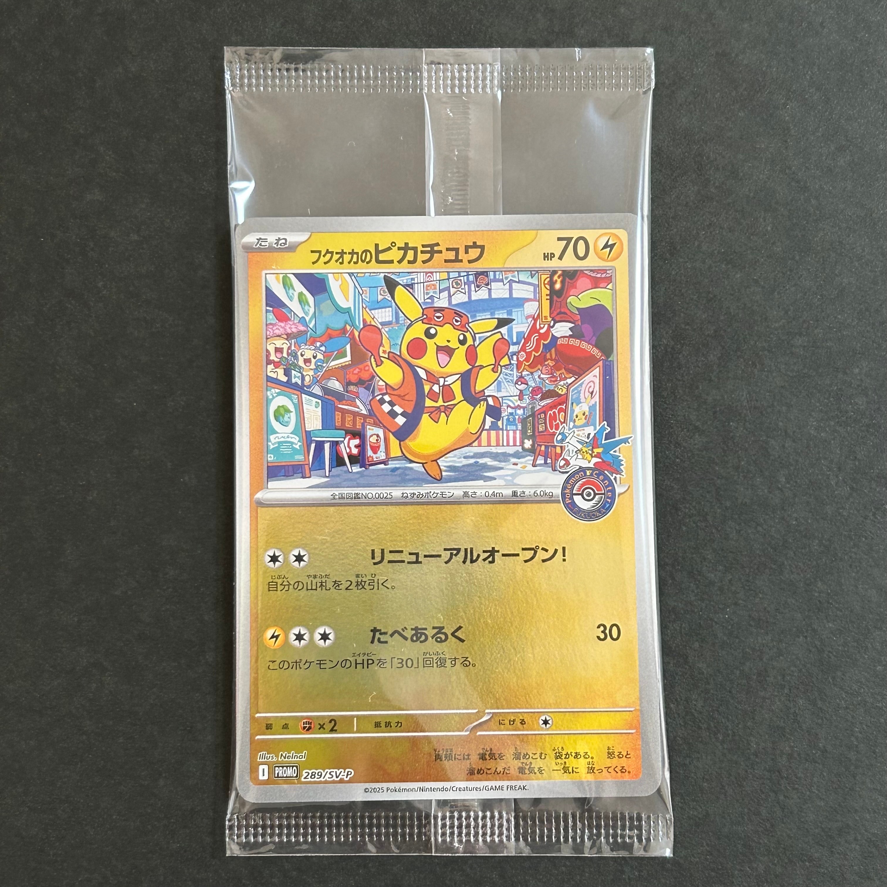 PSA10】フクオカのピカチュウ P [SV-P 289](スペシャルBOX「ポケモン
