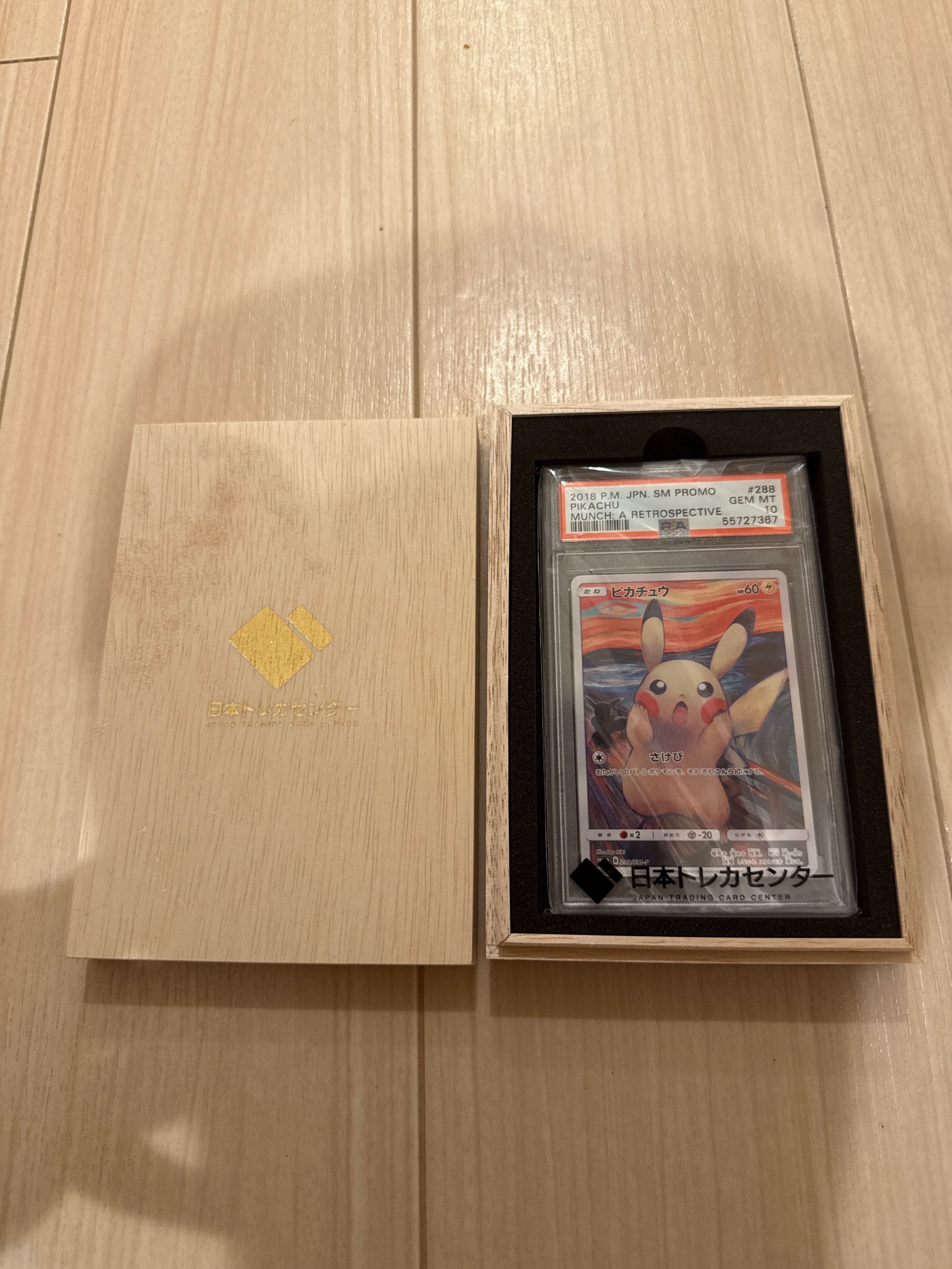 ピカチュウ ムンク展: プロモ[SM-P 288](プロモーションカード「SM-P」)