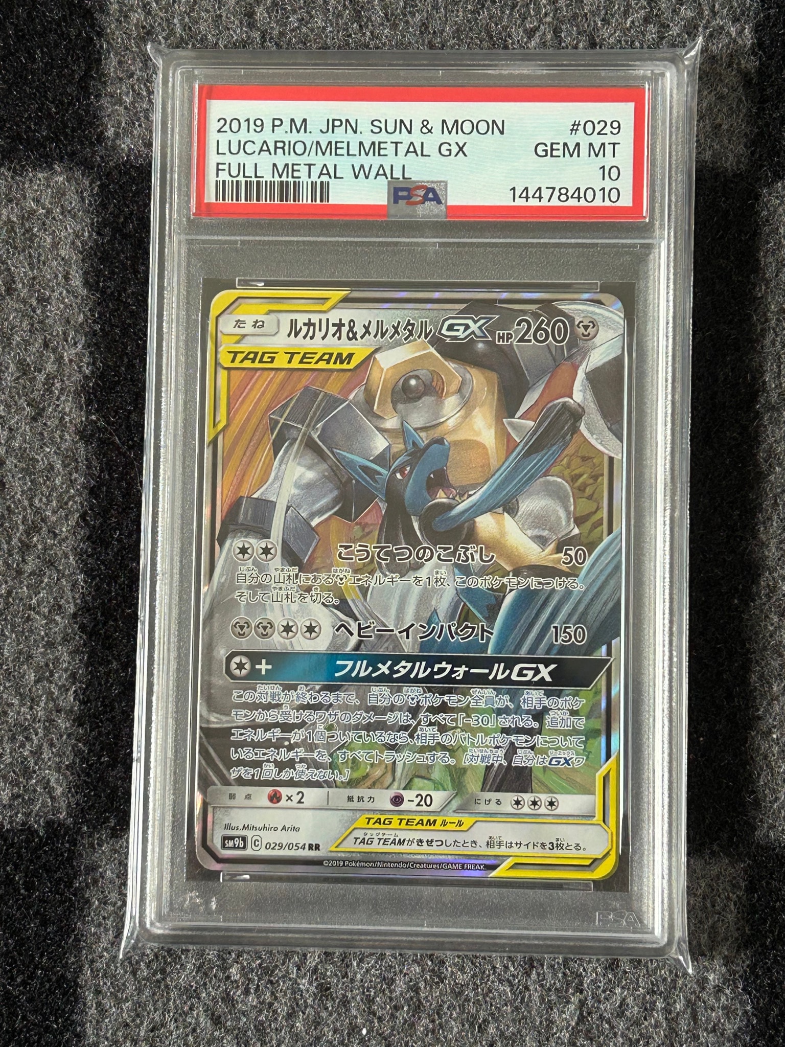 ルカリオ&メルメタルGX RR [SM9b 029/054](強化拡張パック「フルメタルウォール」)