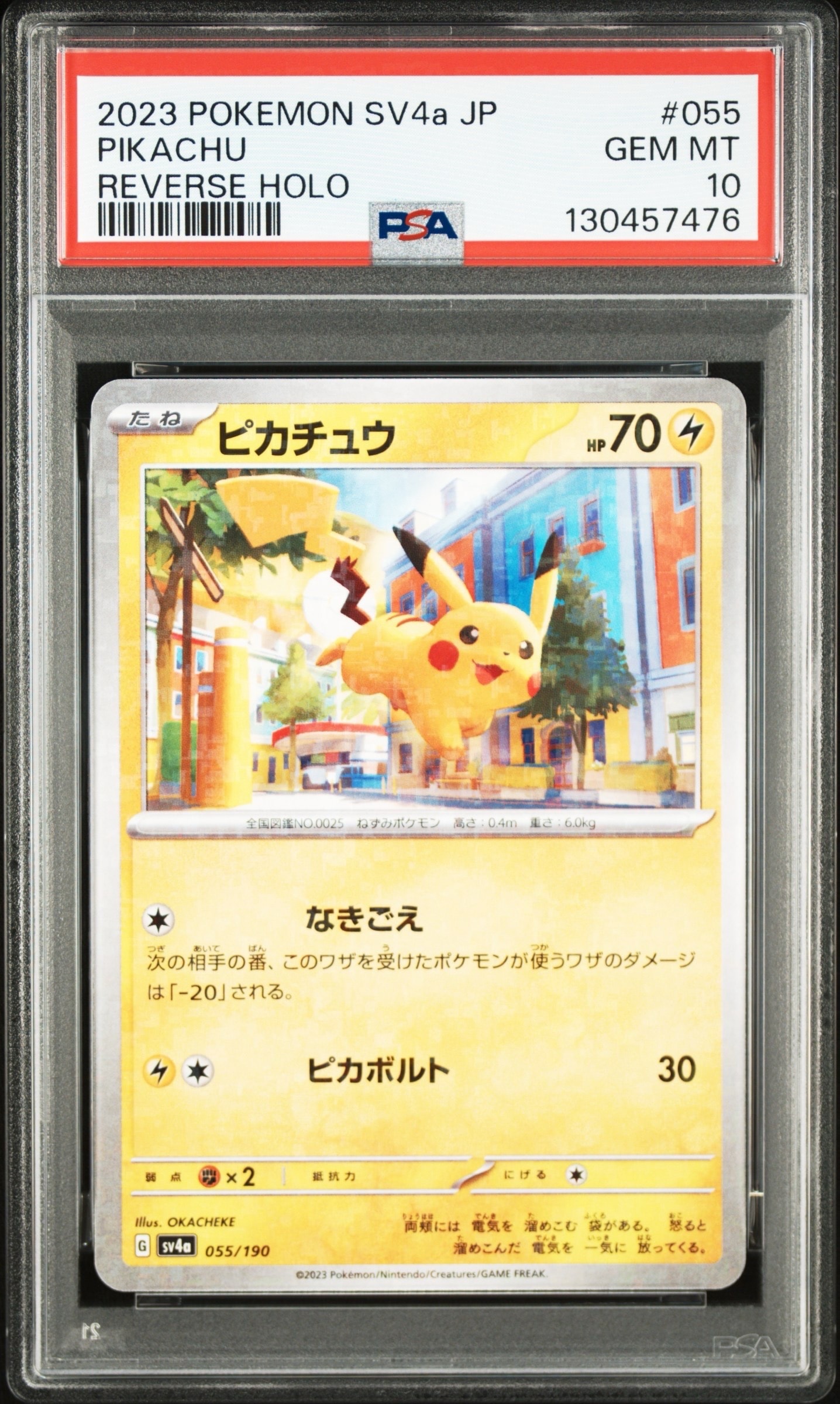 【PSA10】✨ピカチュウ　シャイニートレジャー　ミラー　超希少‼️ PSA10】ピカチュウ :ミラー [SV4a 055/190](ハイクラスパック