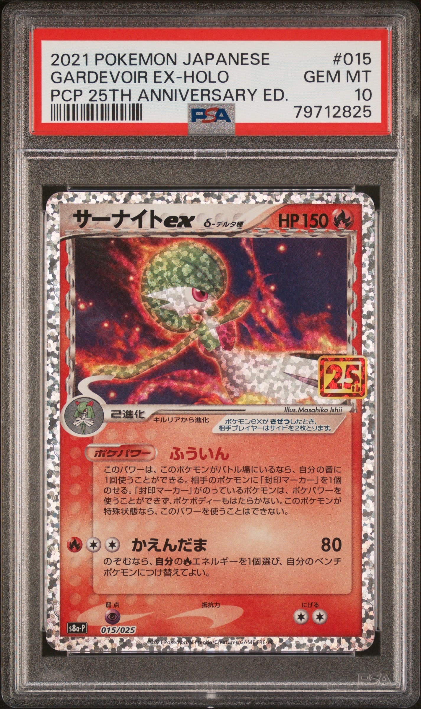 サーナイトex δ-デルタ種 P [S8a-P 015/025](プロモカードパック「25th ANNIVERSARY edition」)