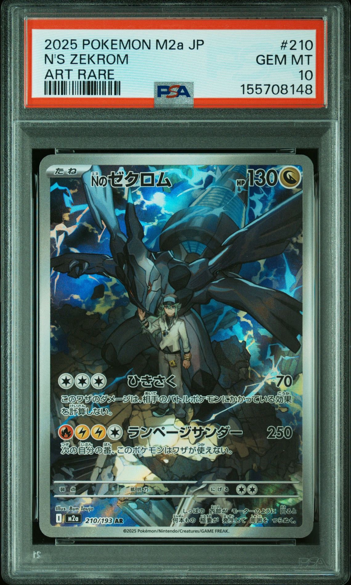 Nのゼクロム AR [M2a 210/193](ハイクラスパック「MEGAドリームex」)