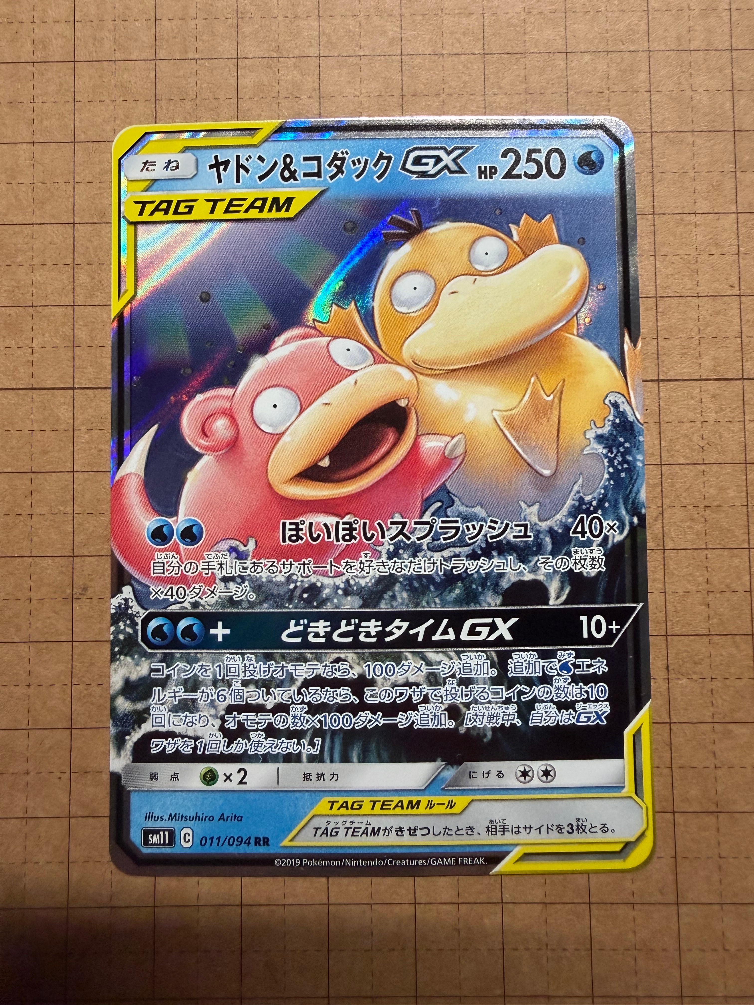 【PSA10】ヤドン&コダックGX RR SM11 ミラクルツイン011/094 PSA9 ヤドン＆コダック RR 011/094 ミラクルツイン SM11 - メルカリ