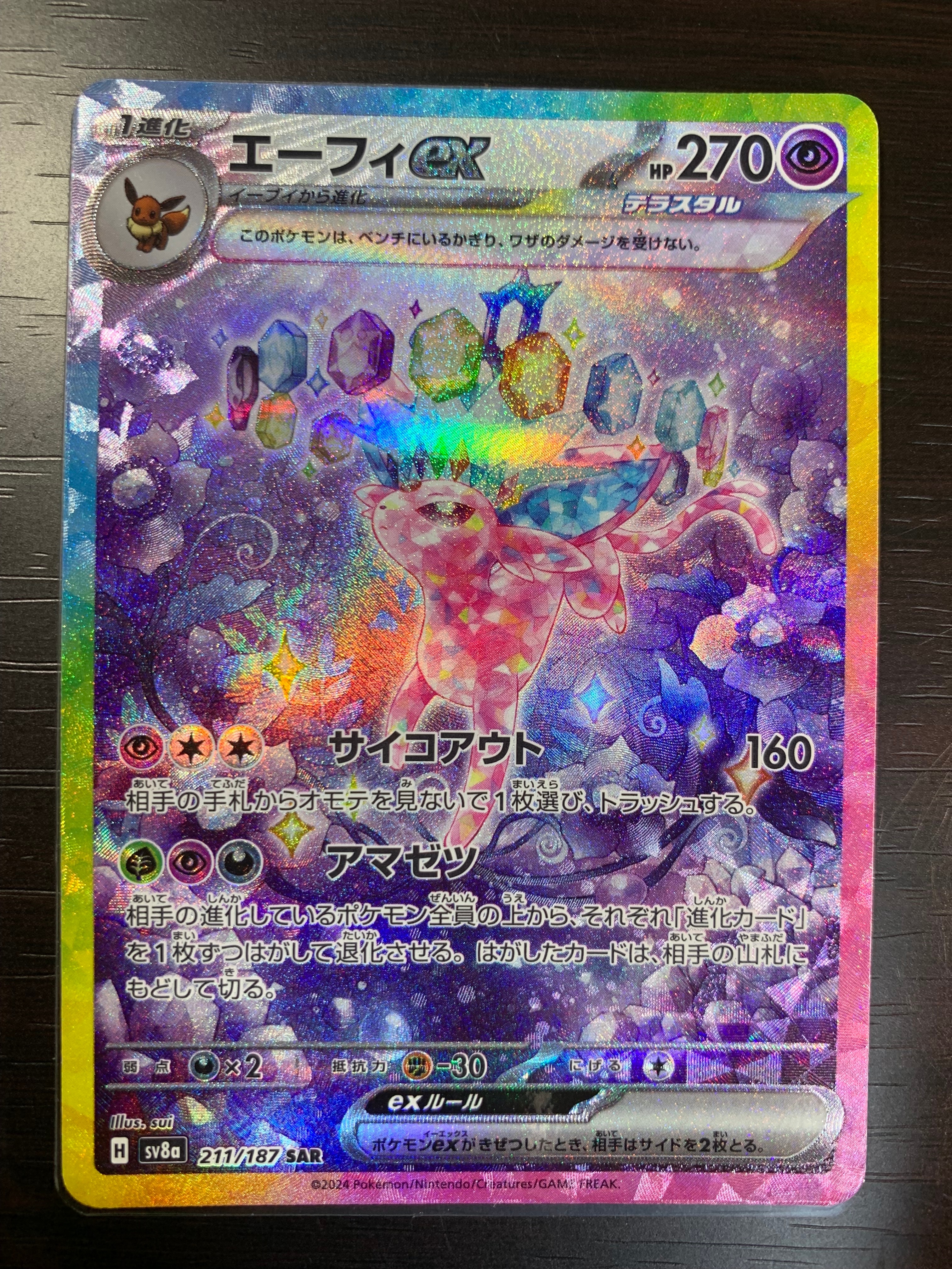 エーフィex SAR [SV8a 211/187](ハイクラスパック「テラスタルフェスex」)