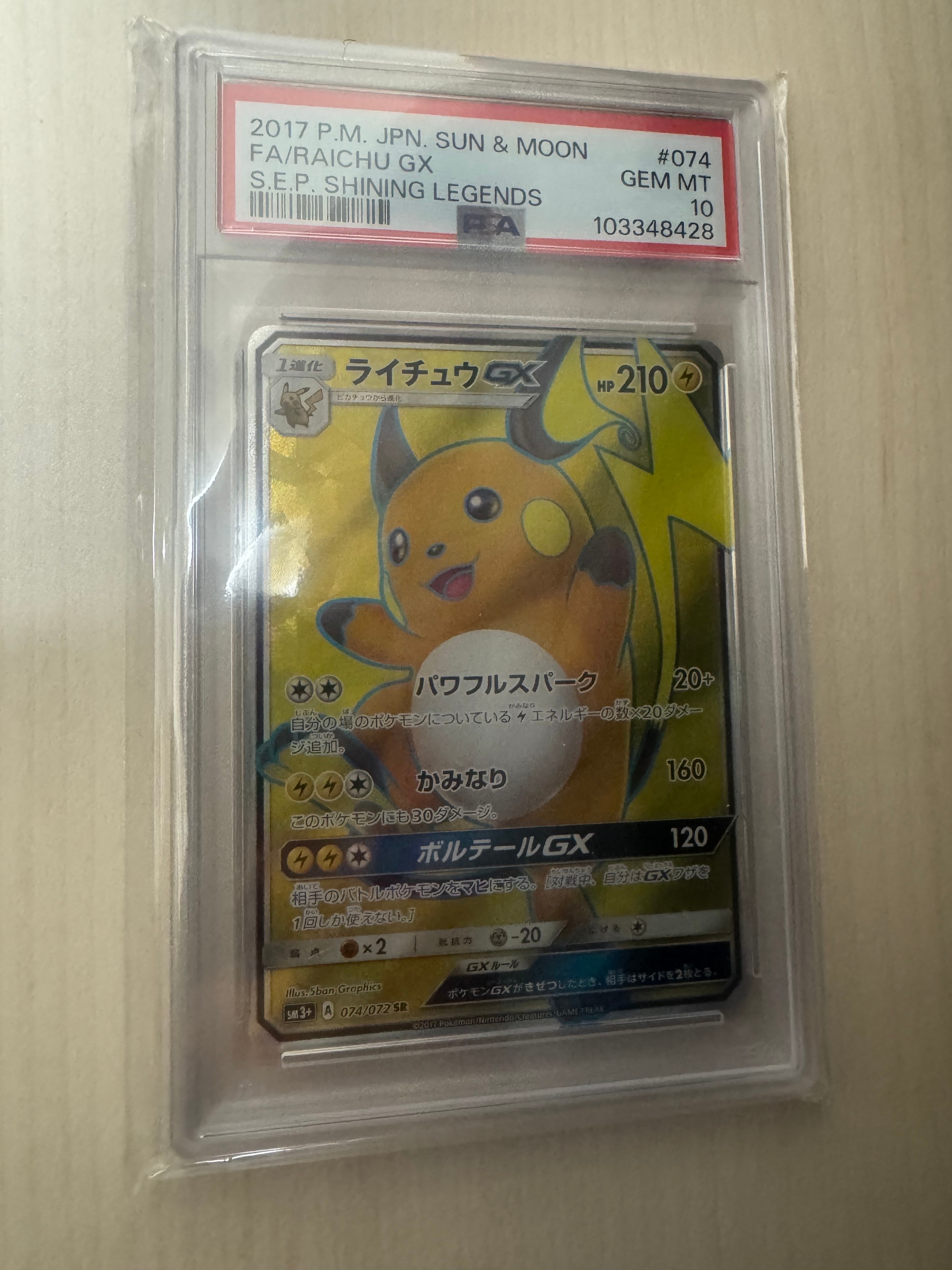 PSA10 ライチュウGX SR SM3+ ひかる伝説 074/072 PSA10】ライチュウGX SR[SM3+ 074/072](強化拡張パック「ひかる伝説