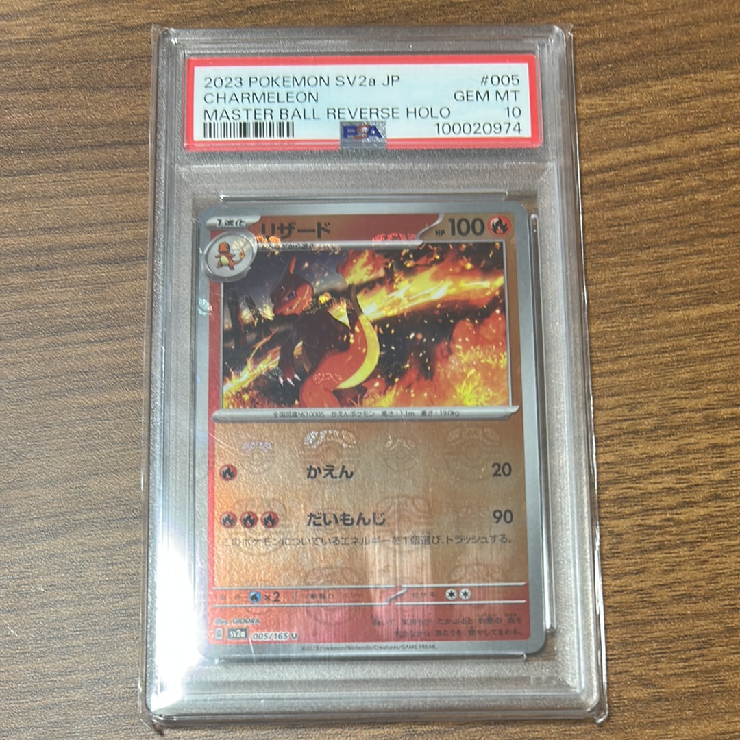 リザード U: マスターボールミラー[SV2a 005/165](強化拡張パック「ポケモンカード151」)