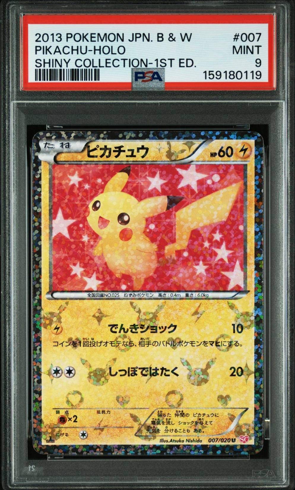 【最安】【PSA10】ピカチュウ シャイニーコレクション 1ED 007/020 ピカチュウ U :1ED [SC 007/020](コンセプトパック「シャイニー