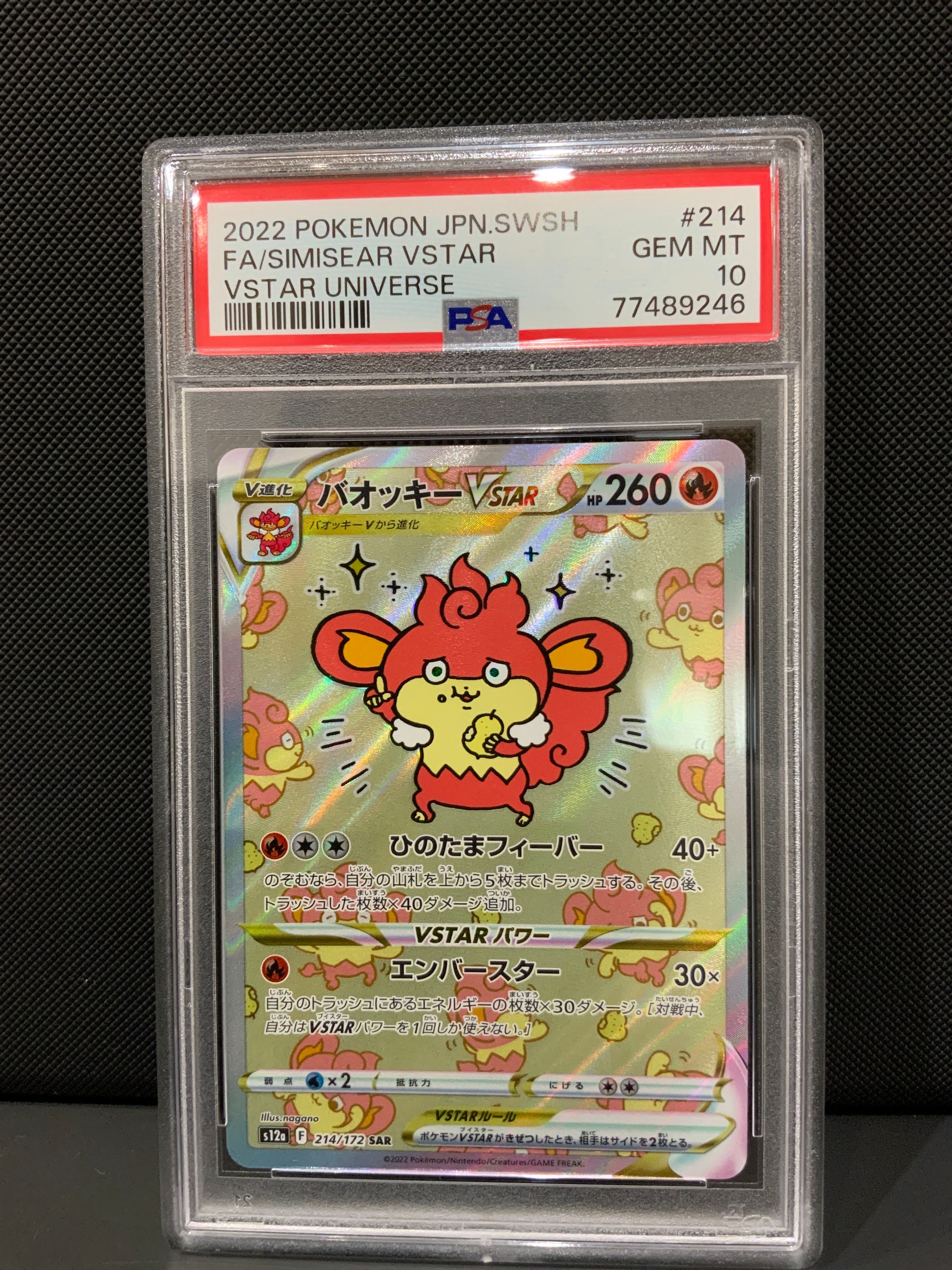 バオッキーVSTAR SAR[s12a 214/172](ハイクラスパック「VSTARユニバース」)