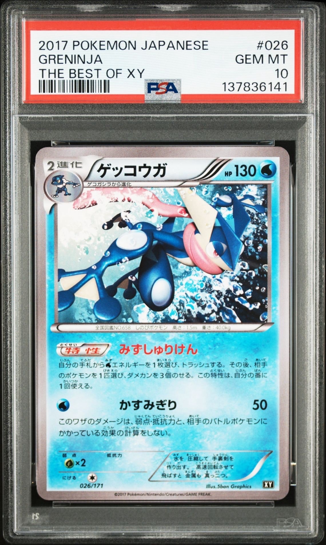 【PSA9】 ゲッコウガ 026/171 THE BEST OF XY ゲッコウガ(ミラー) [THE BEST OF XY] XY 026/171 傷有り ポケモン