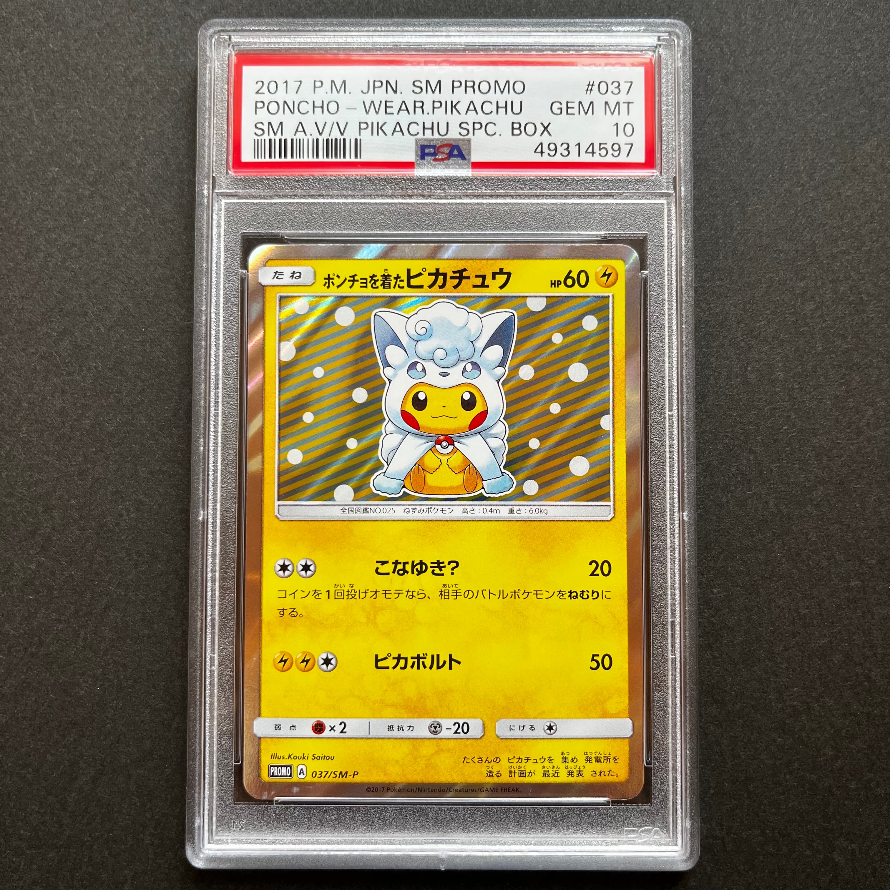 PSA10】ピカチュウV :ミラー [SI 129/414](ソード＆シールド「スタート