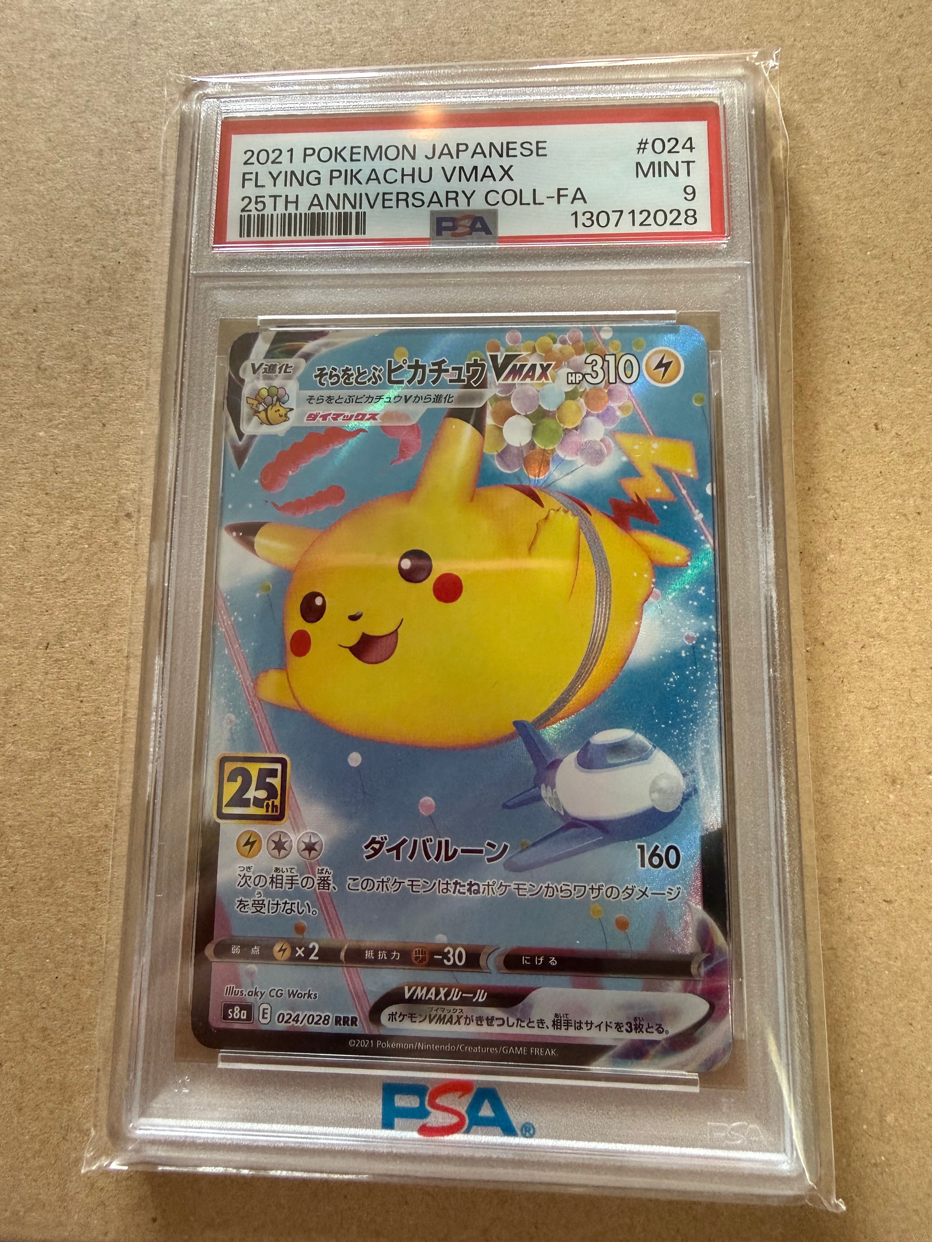 そらをとぶピカチュウVMAX RRR[s8a 024/028](拡張パック「25th アニバーサリーコレクション」)