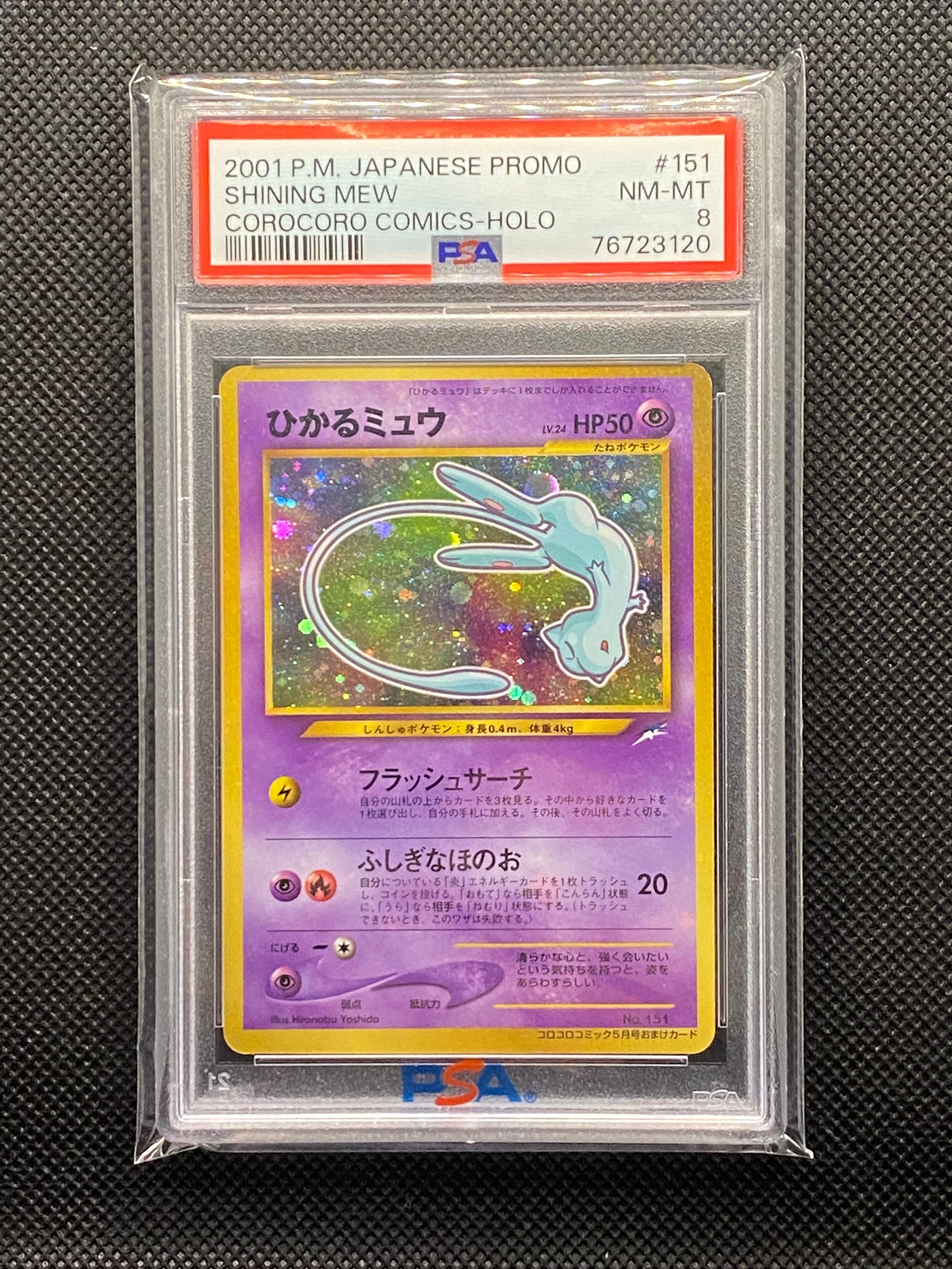 ひかるミュウ コロコロ: 旧裏/プロモ[neo-P No.151](プロモーションカード「neo-P」)