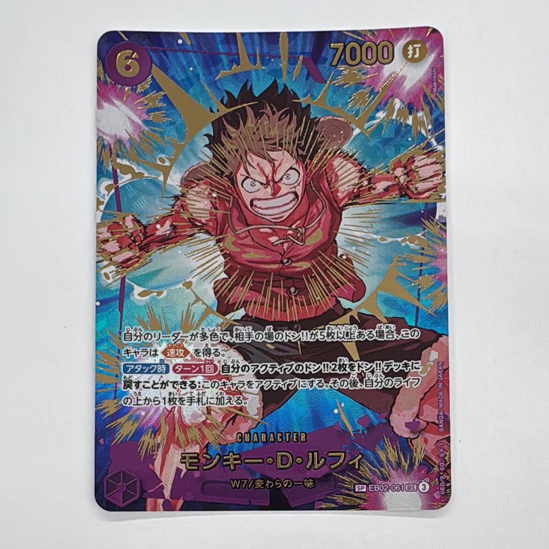モンキー・D・ルフィ SEC-SPC [EB02-061](プレミアムブースター「ONE PIECE CARD THE BEST vol.2」)