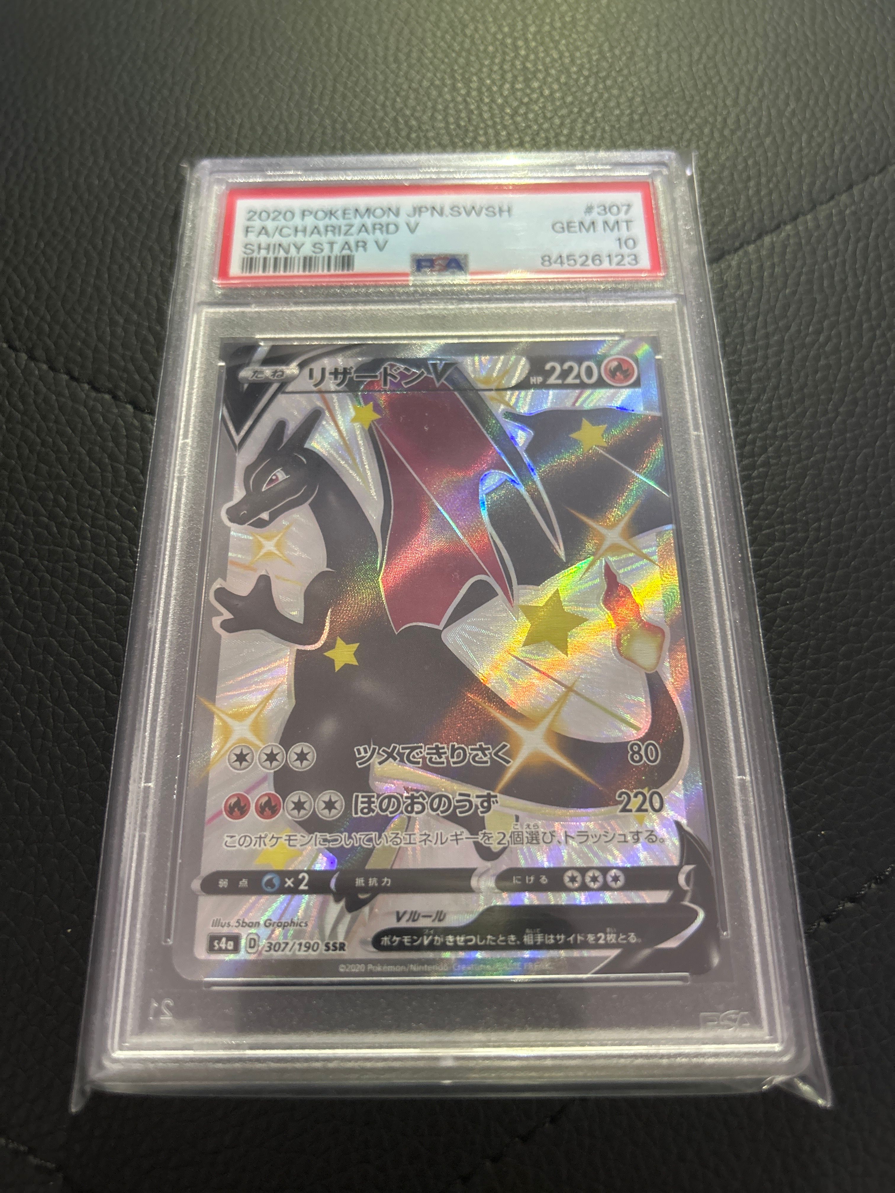 リザードンV SSR[S4a 307/190](ハイクラスパック「シャイニースターV」)