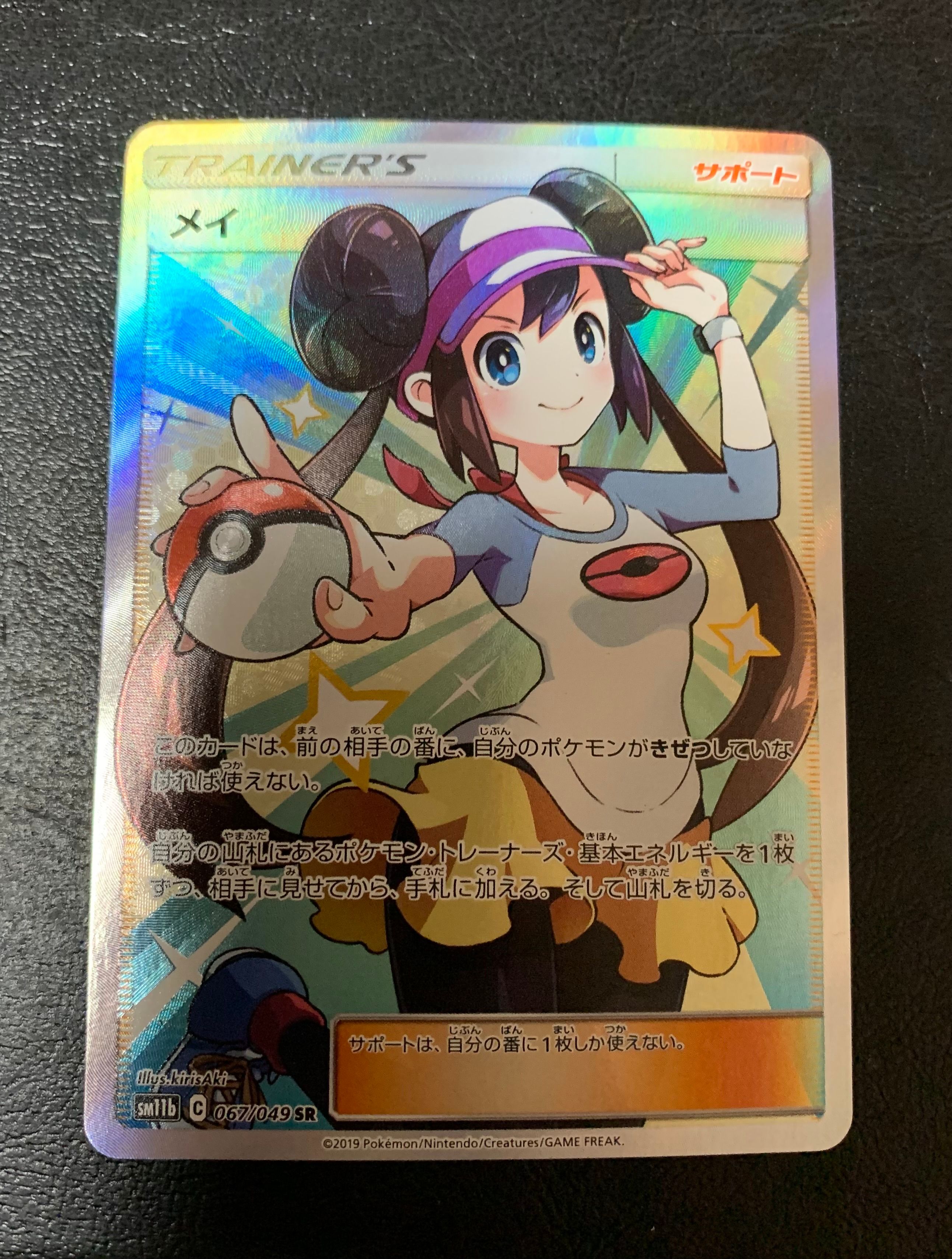 メイ SR[SM11b 067/049](強化拡張パック「ドリームリーグ」)