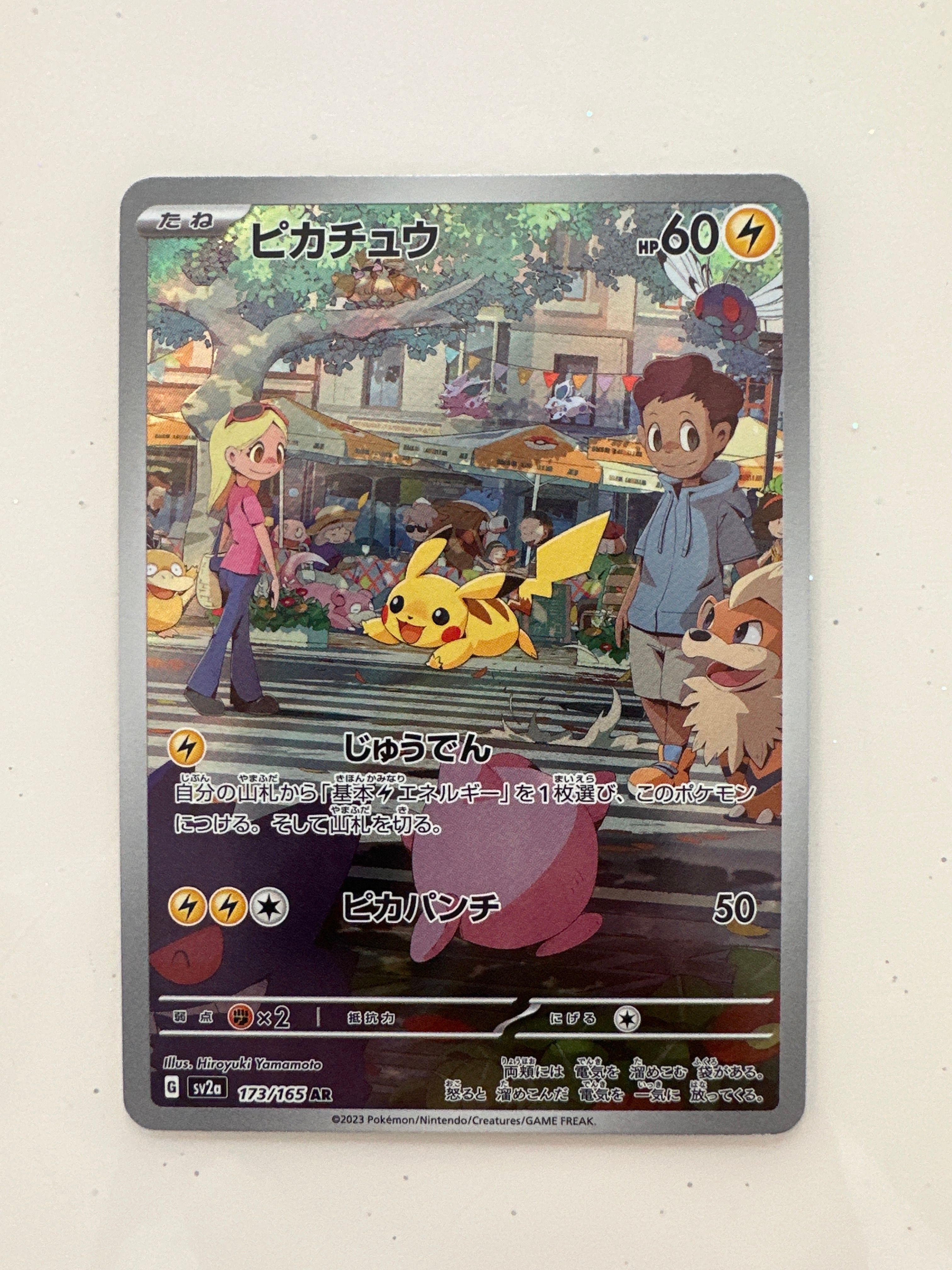 ピカチュウ AR[SV2a 173/165](強化拡張パック「ポケモンカード151」)