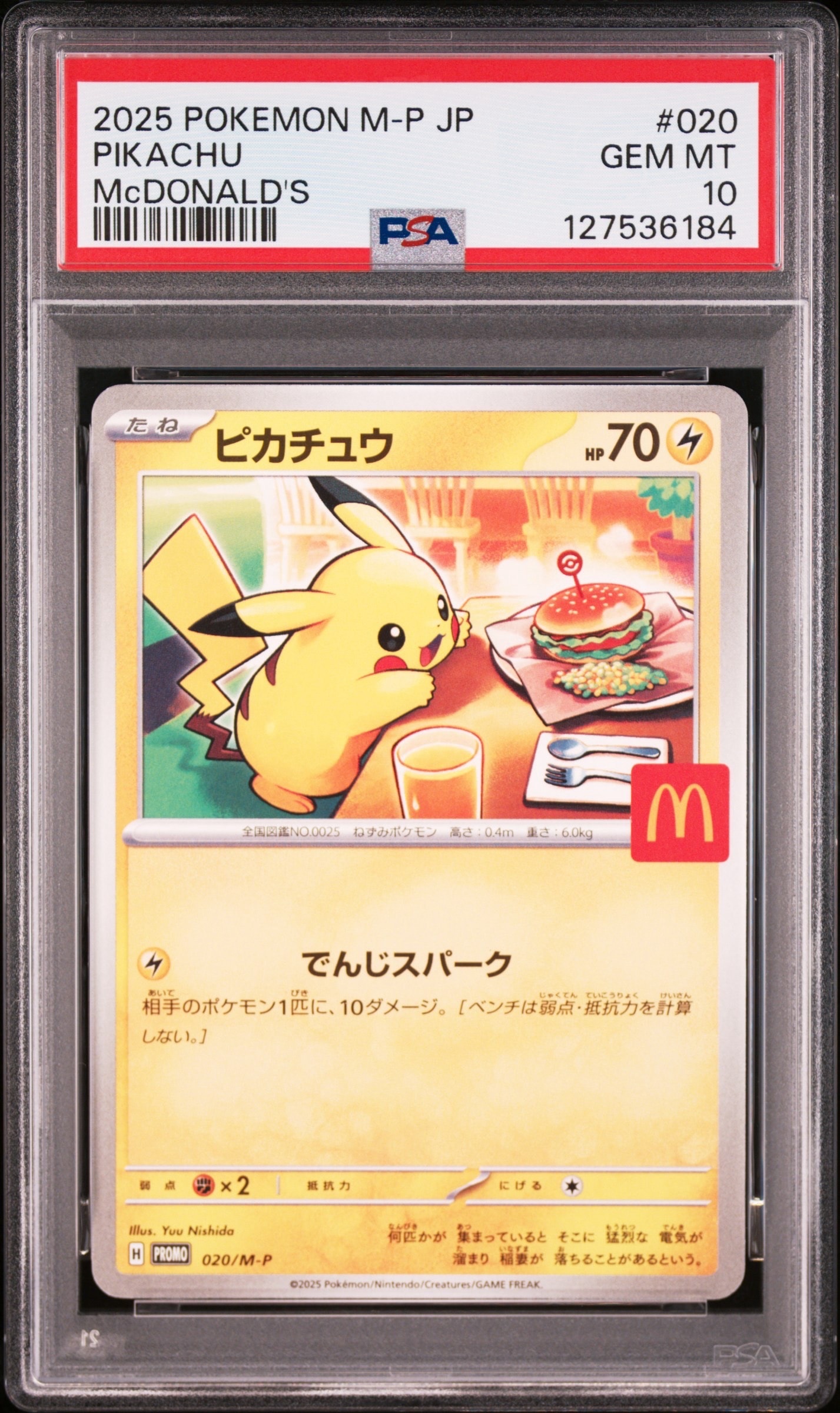 ピカチュウ P [M-P 020](プロモカードパック「マクドナルド ハッピーセット2025」)