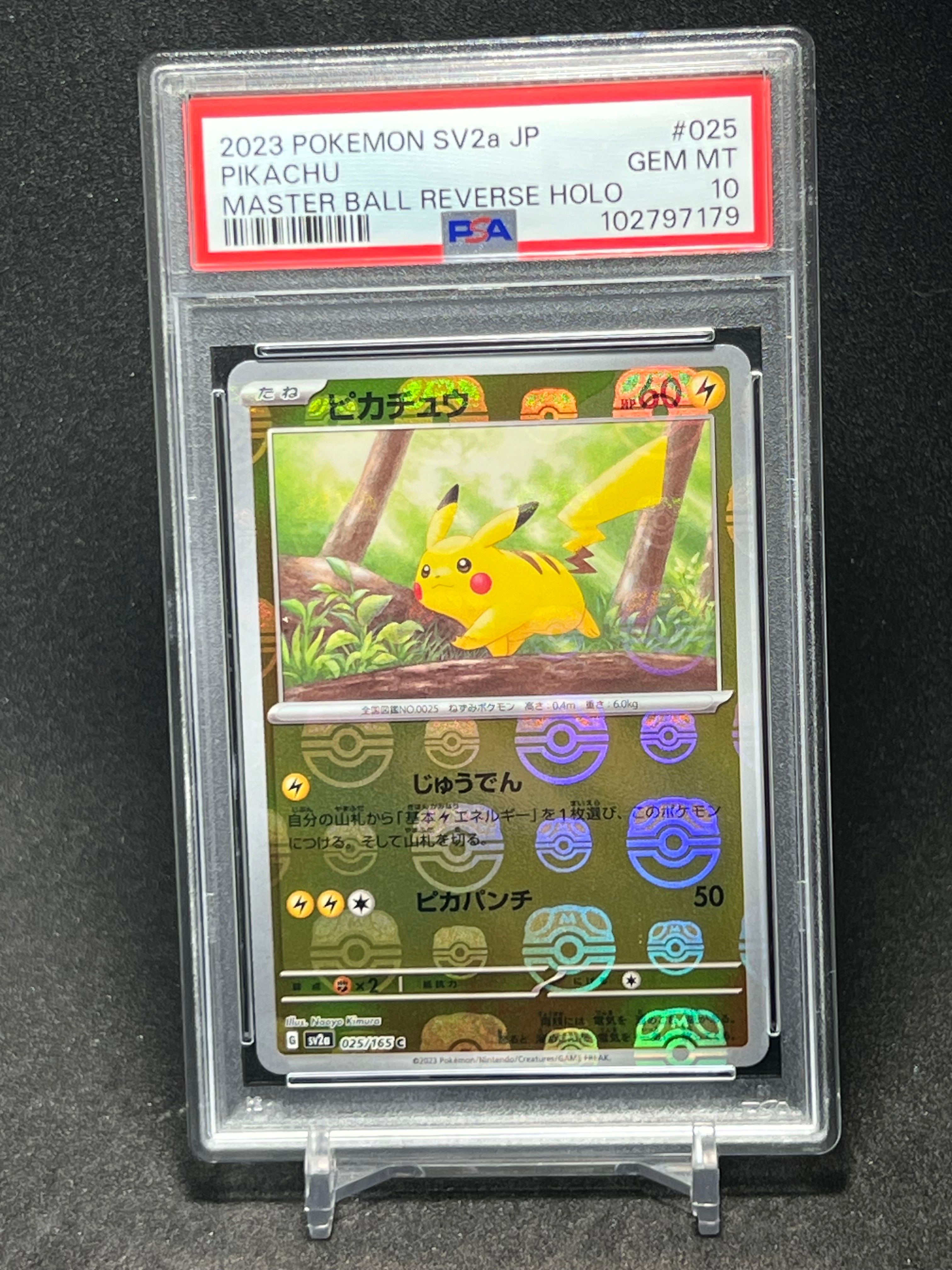 ピカチュウ C: マスターボールミラー (マスボピカチュウ) [SV2a 025/165](強化拡張パック「ポケモンカード151」)