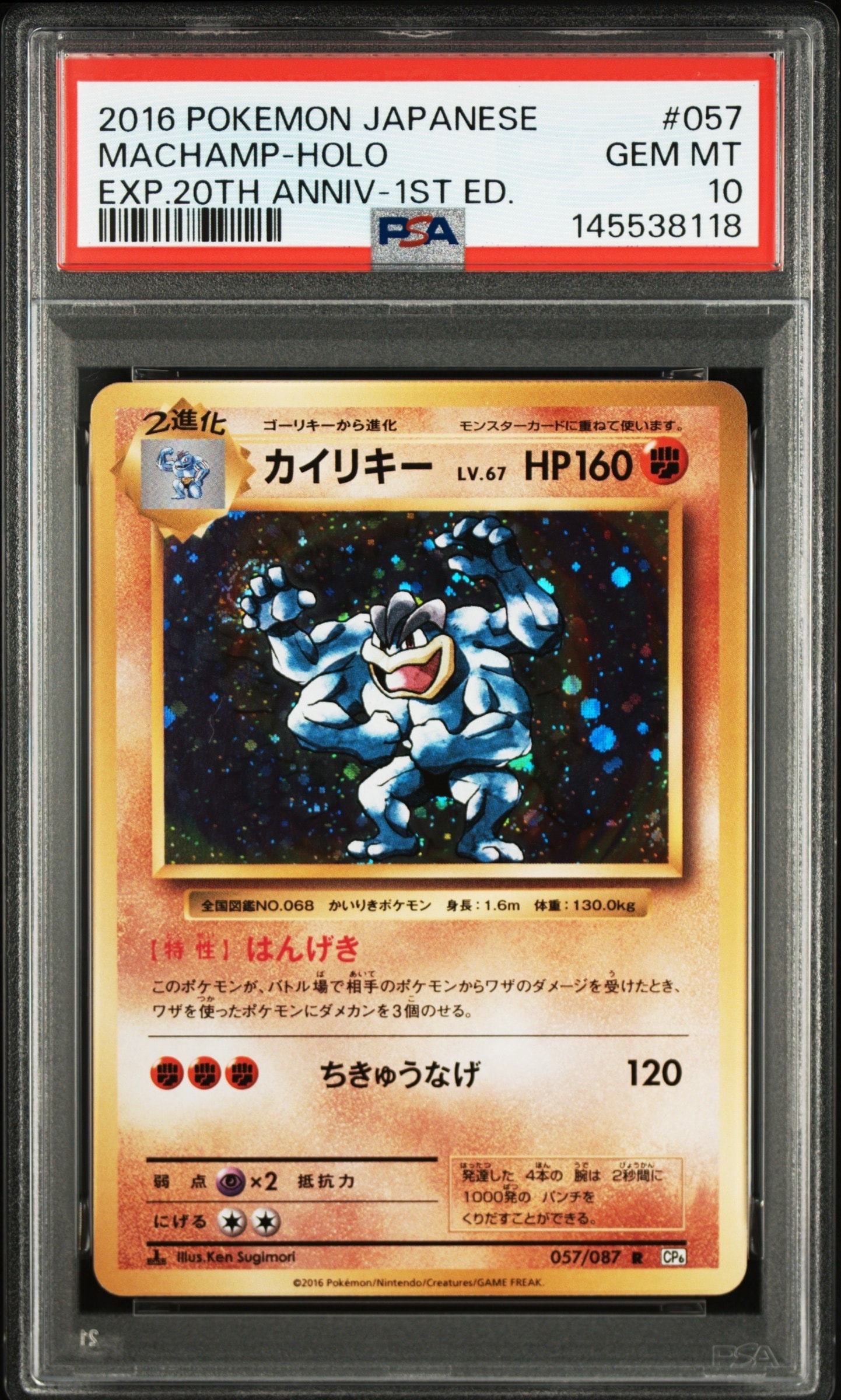 カイリキー R :1ED [CP6 057/087](コンセプトパック「ポケットモンスターカードゲーム 拡張パック 20th Anniversary」)