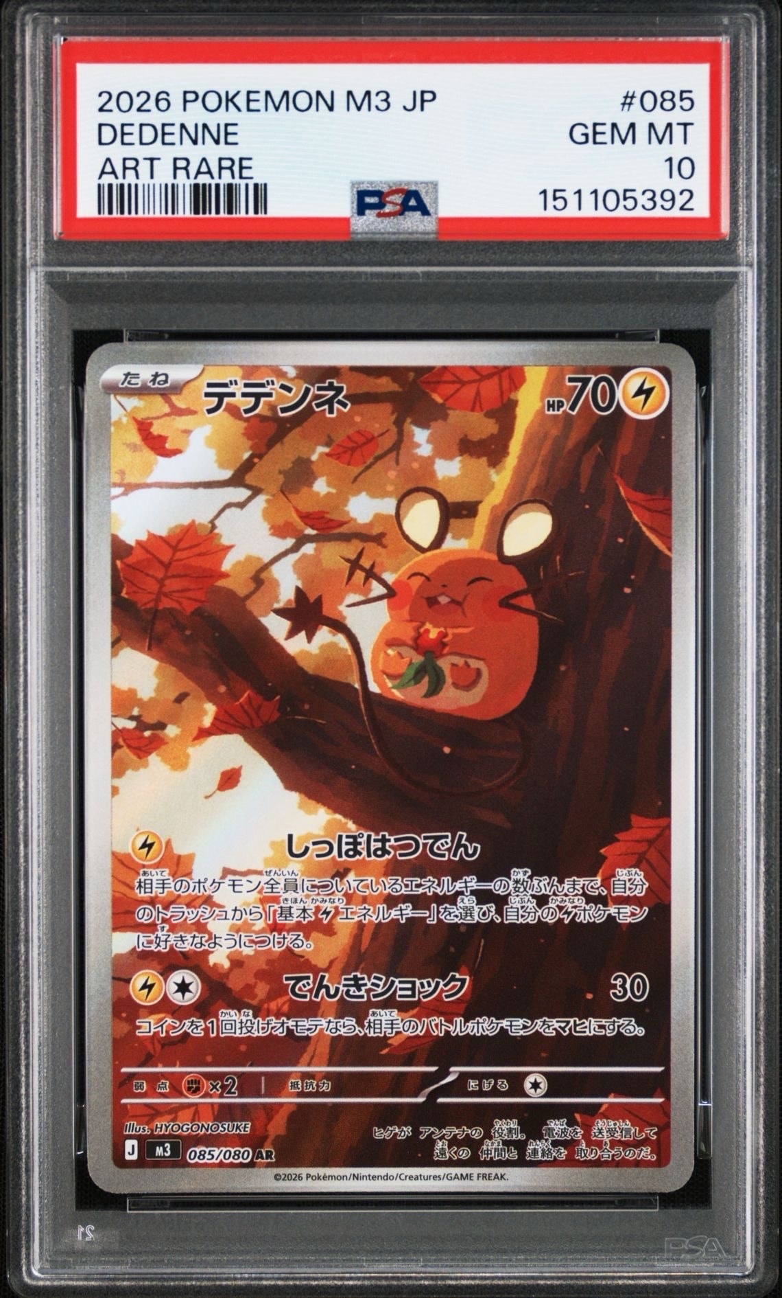 デデンネ AR [M3 085/080](拡張パック「ムニキスゼロ」)