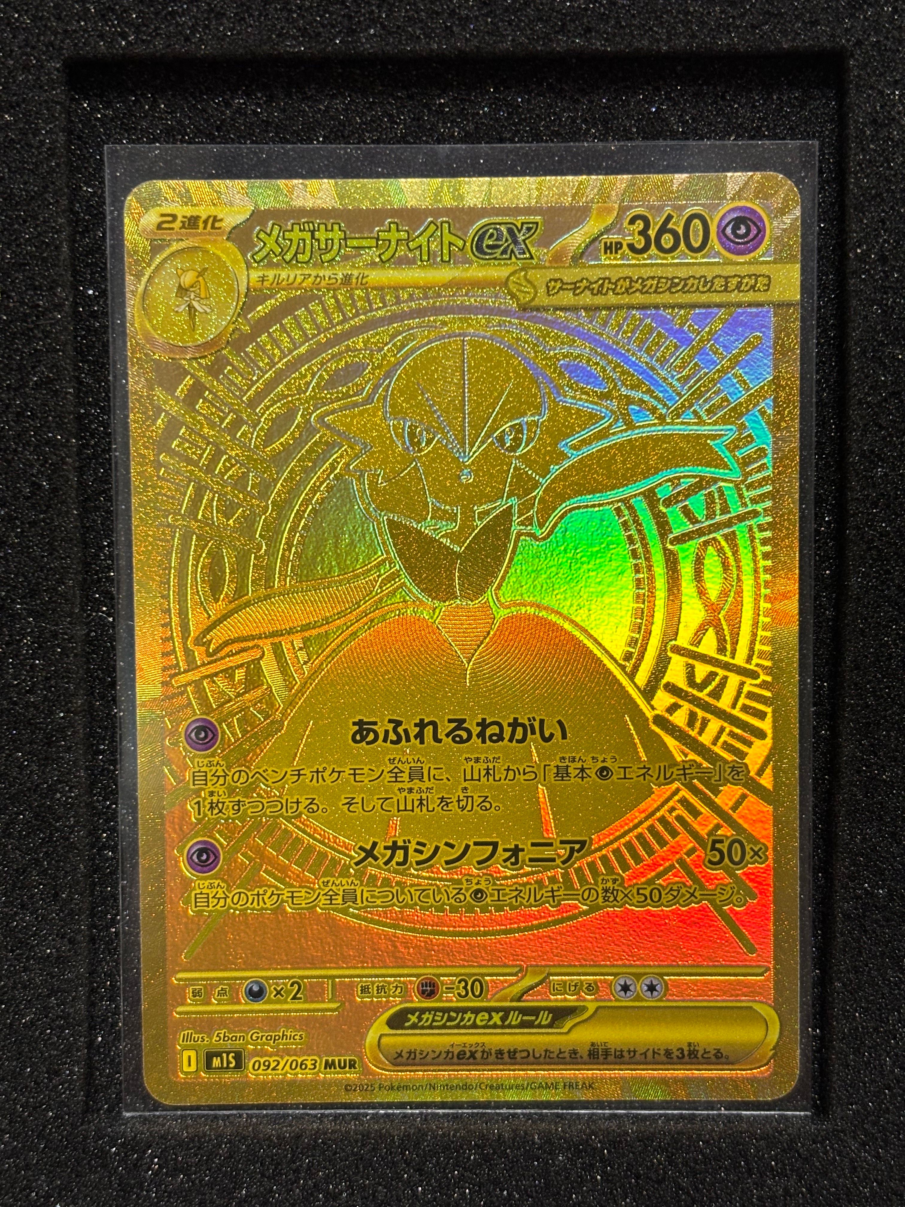 メガサーナイトex MUR [M1S 092/063](拡張パック「メガシンフォニア」)