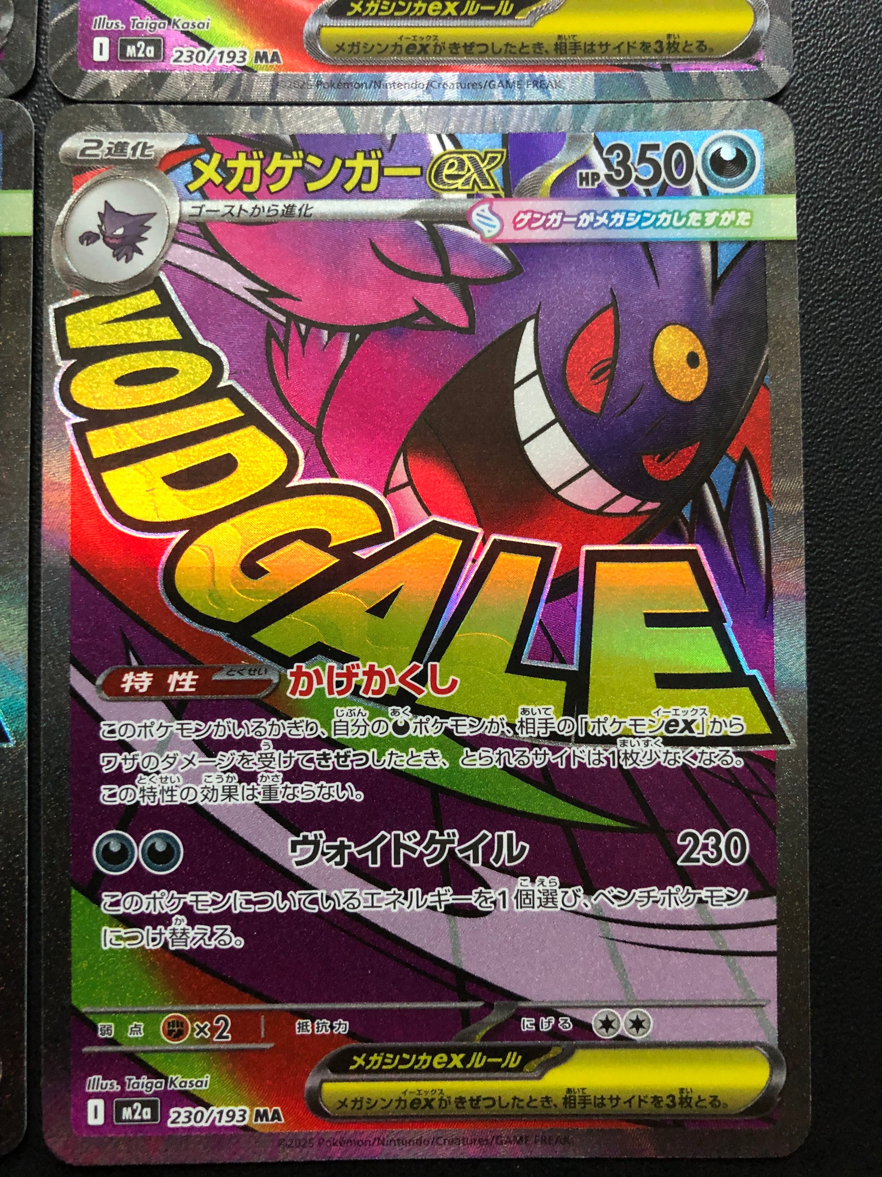 メガゲンガーex MA [M2a 230/193](ハイクラスパック「MEGAドリームex」)