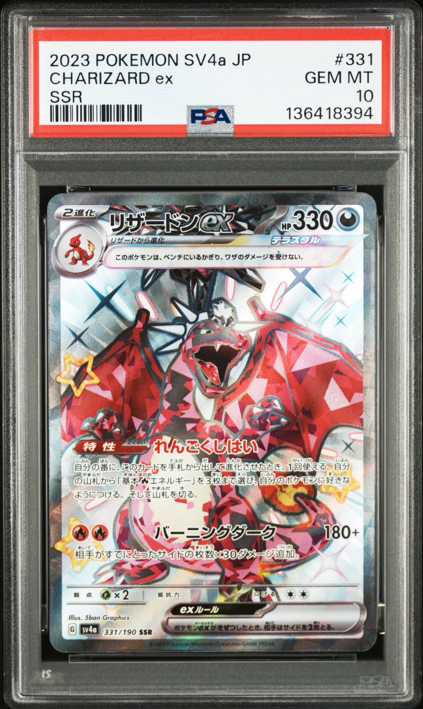 リザードンex SSR[SV4a 331/190](ハイクラスパック「シャイニー