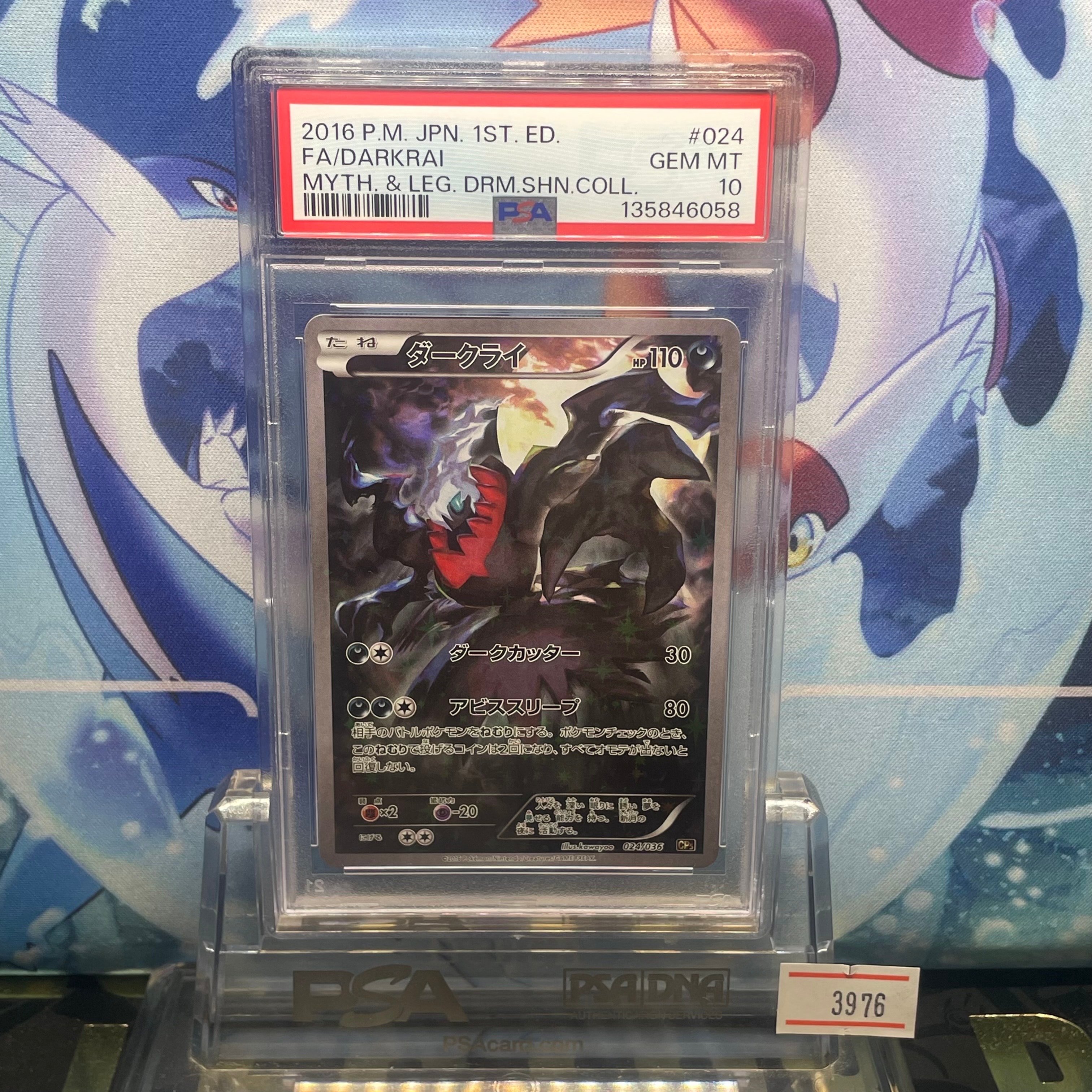 ダークライ :1ED [CP5 024/036](コンセプトパック 「幻・伝説ドリーム