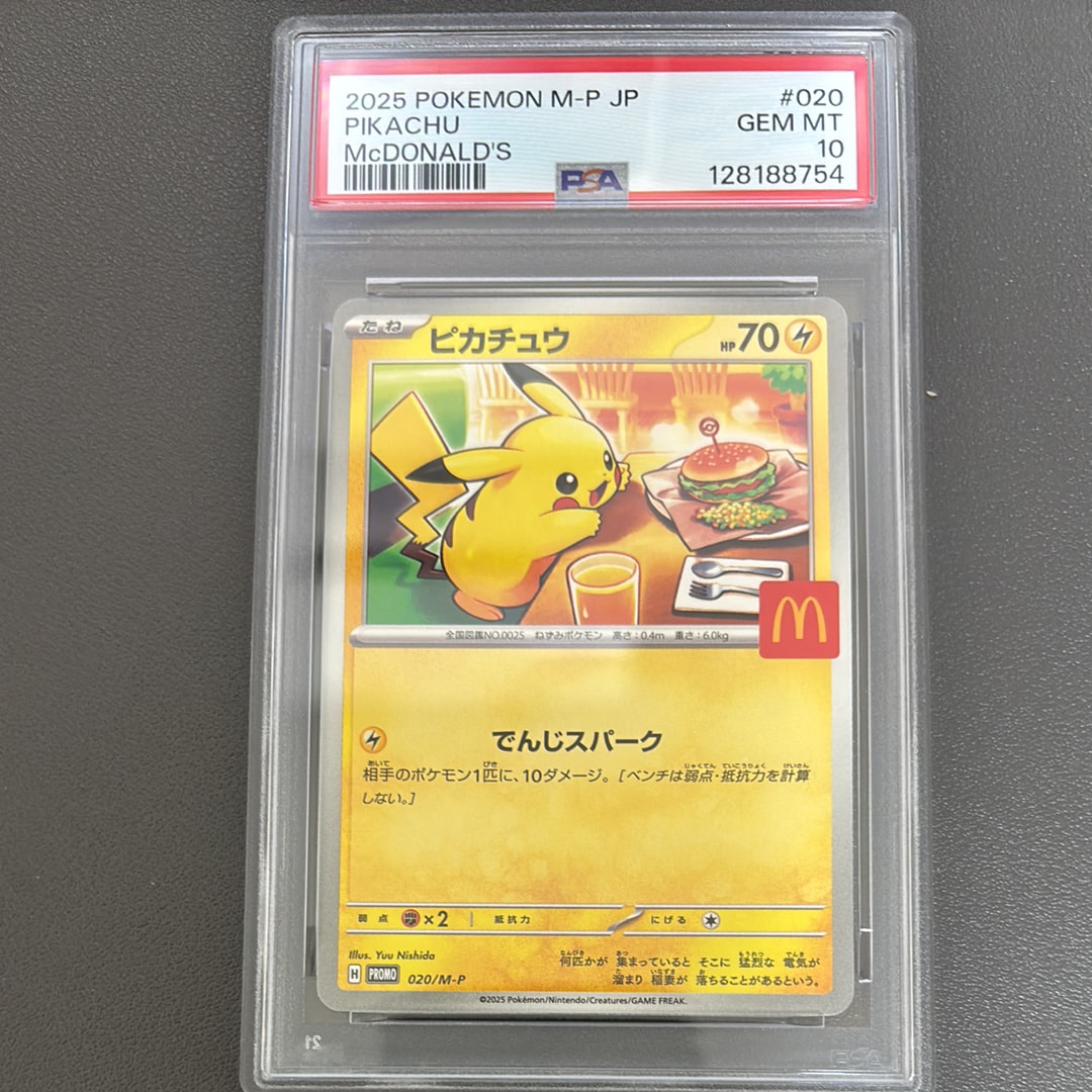 ピカチュウ P [M-P 020](プロモカードパック「マクドナルド ハッピーセット2025」)