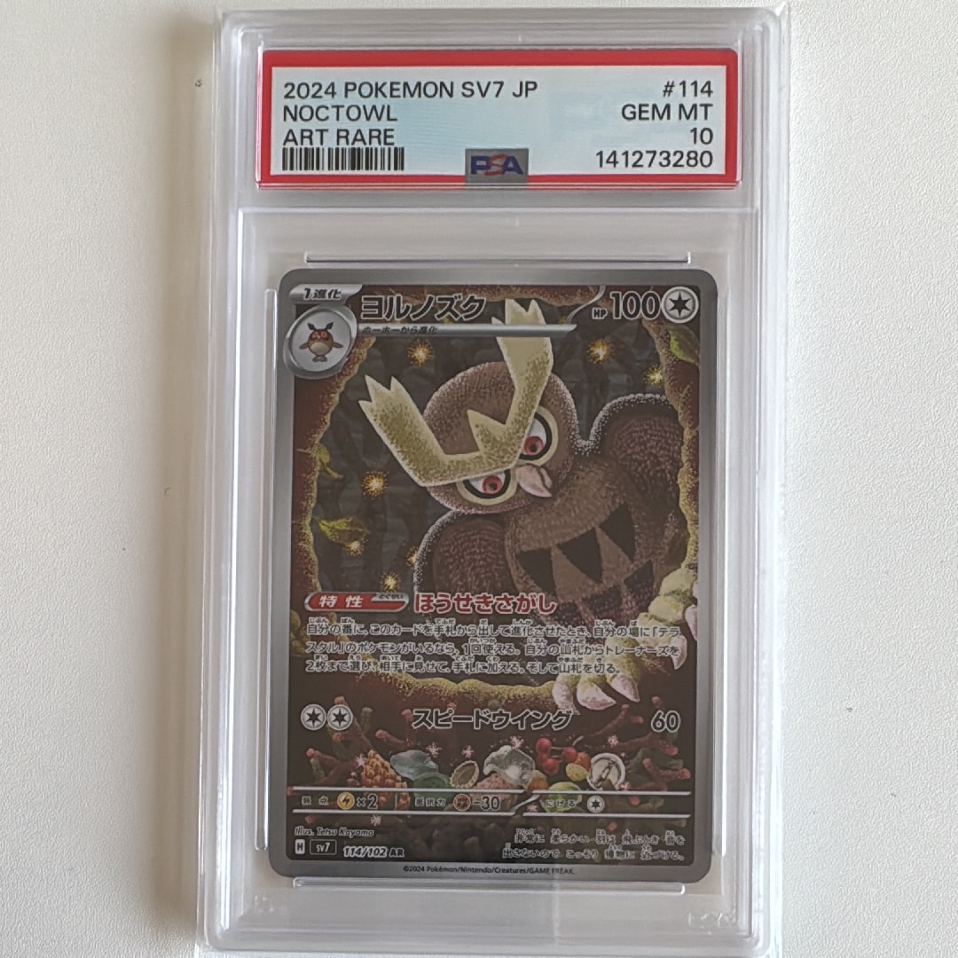 PSA10】ヨルノズク AR [SV7 114/102](拡張パック「ステラミラクル」) 1