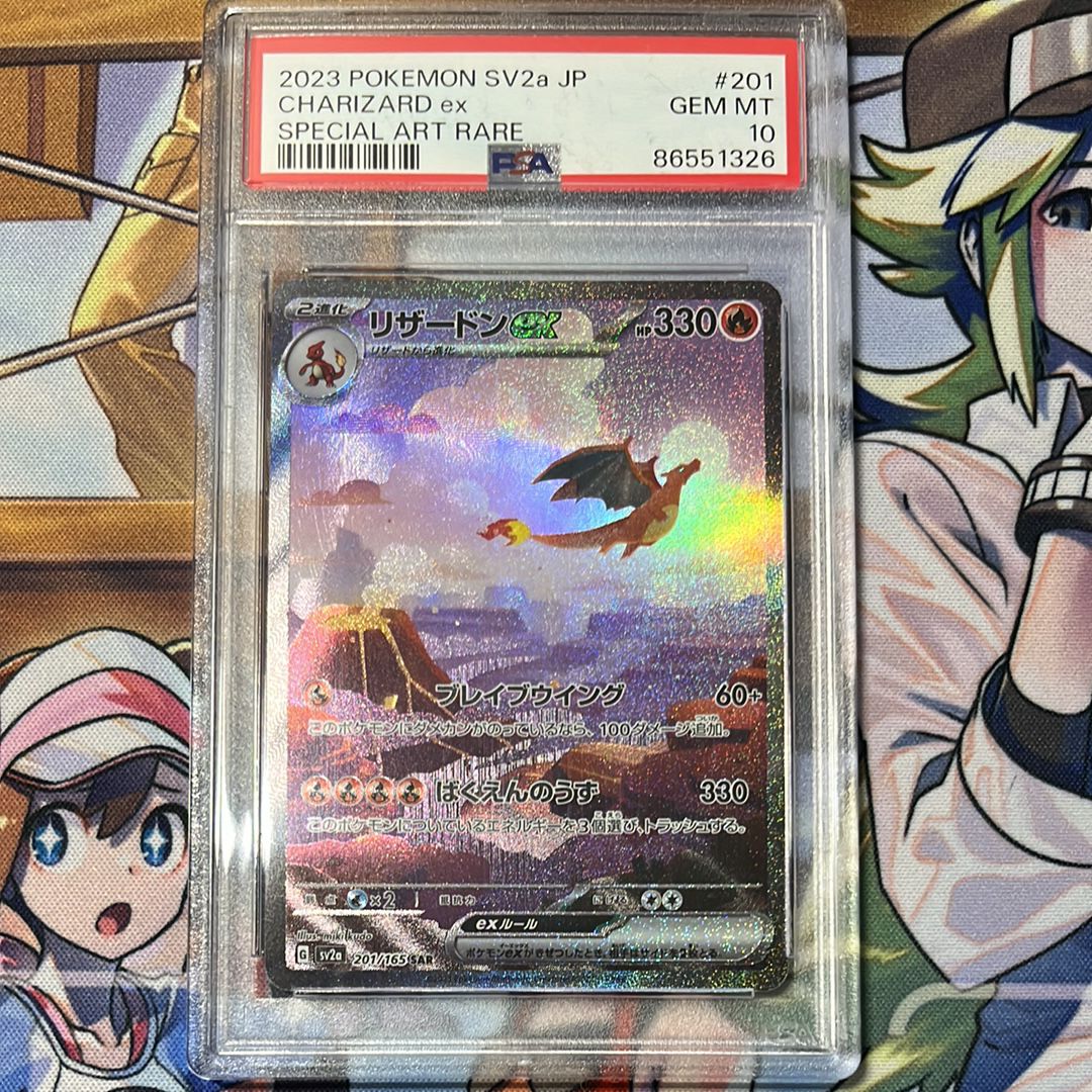 リザードンex SAR [SV2a 201/165](強化拡張パック「ポケモンカード151」)