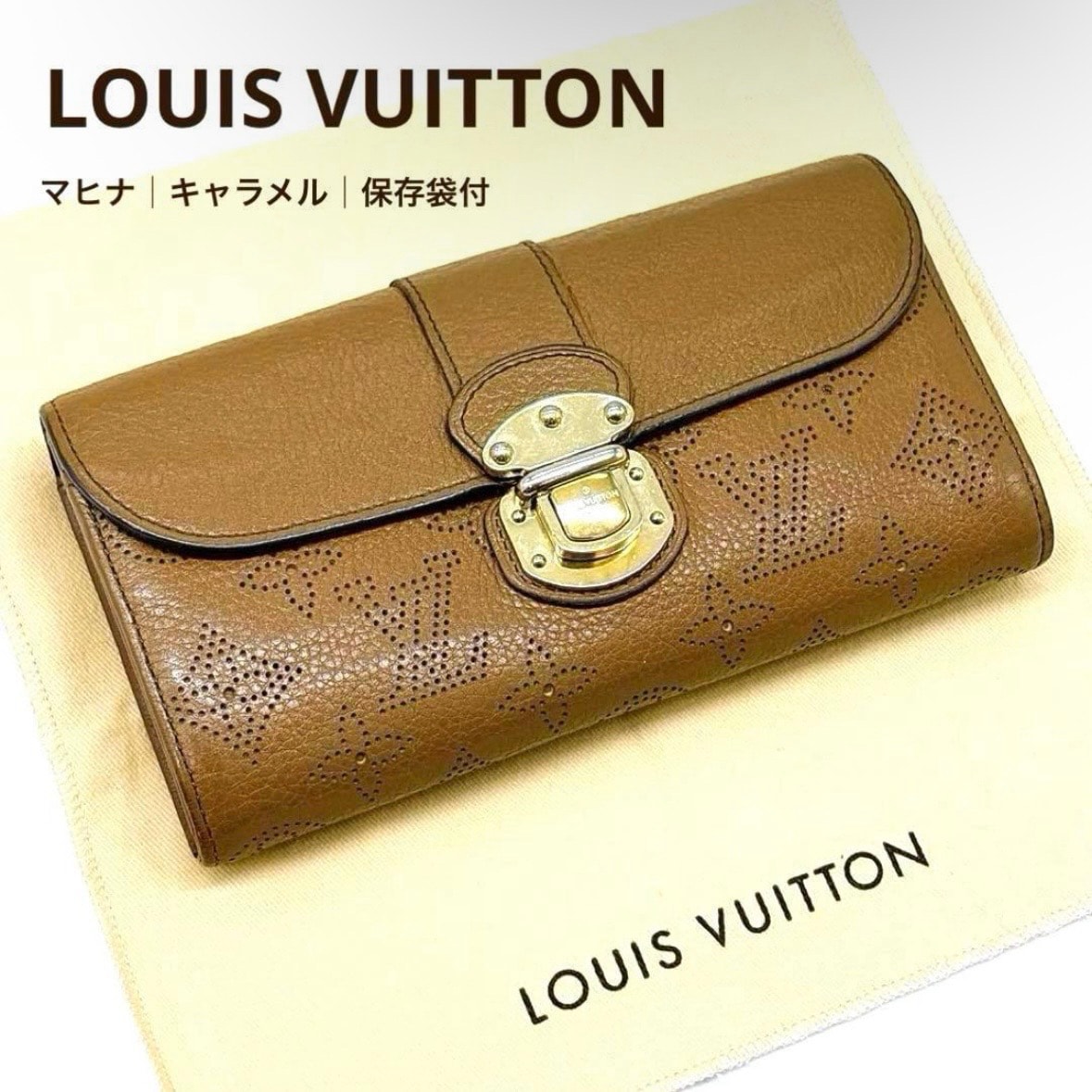 ルイヴィトン LOUIS VUITTON モノグラム マヒナ ポルトフォイユイリス M58140 長財布 ロングウォレット ブラウン キャメル ゴールド金具 パンチングレザー 本革 保存袋付 レディース プレゼント ギフト 誕生日 中古
