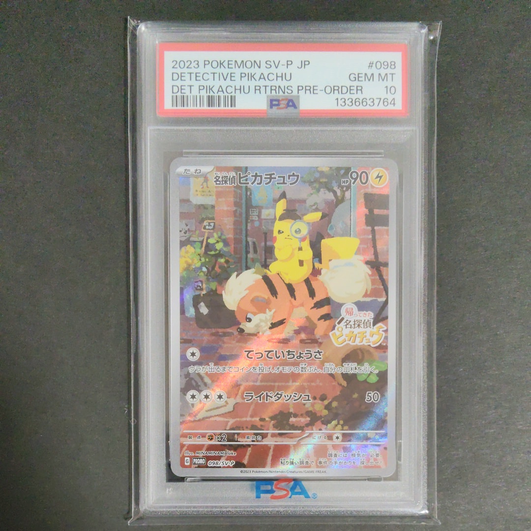 名探偵ピカチュウ: プロモ [SV-P 098](プロモーションカード「SV-P」)