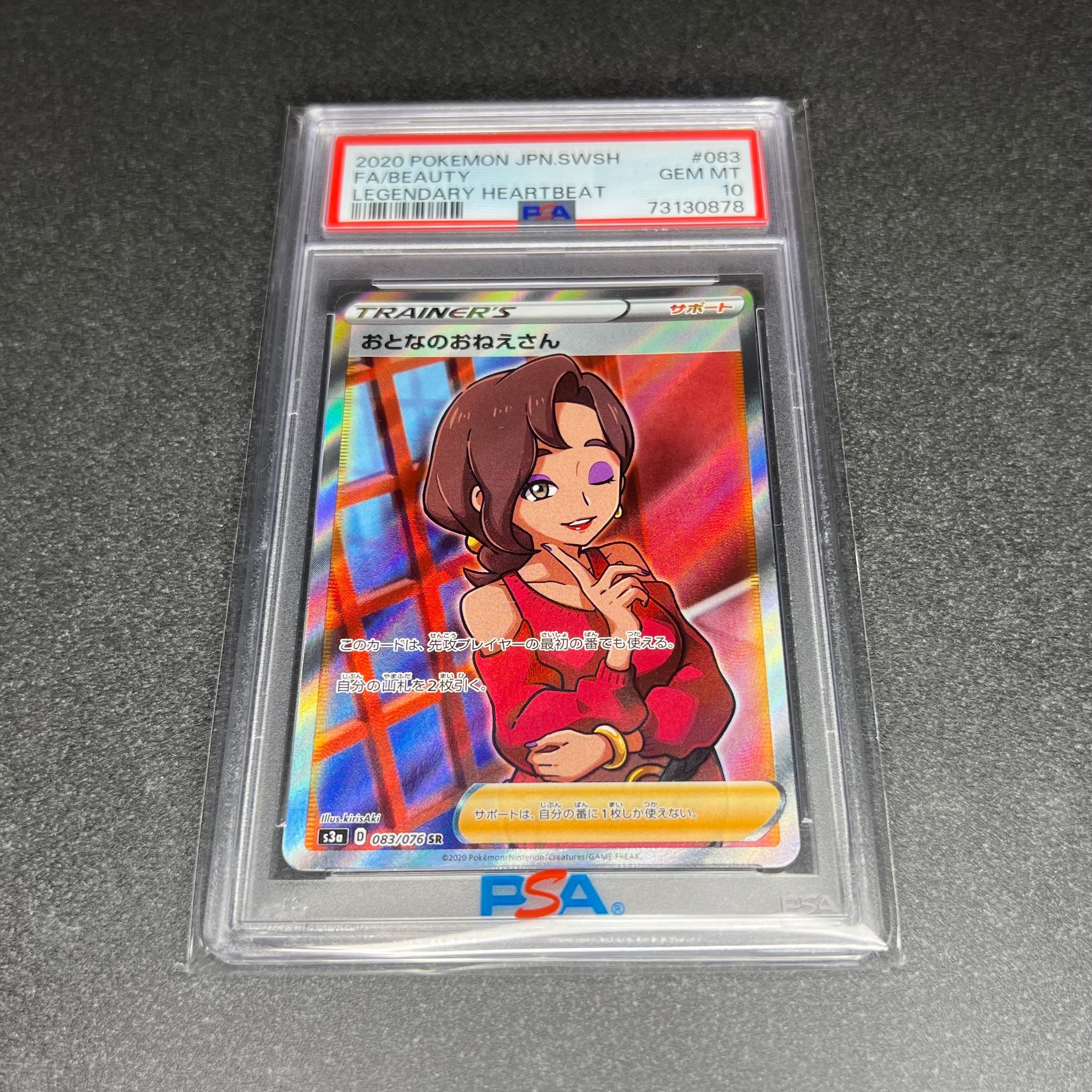 おとなのおねえさん SR[S3a 083/076](強化拡張パック「伝説の鼓動」)