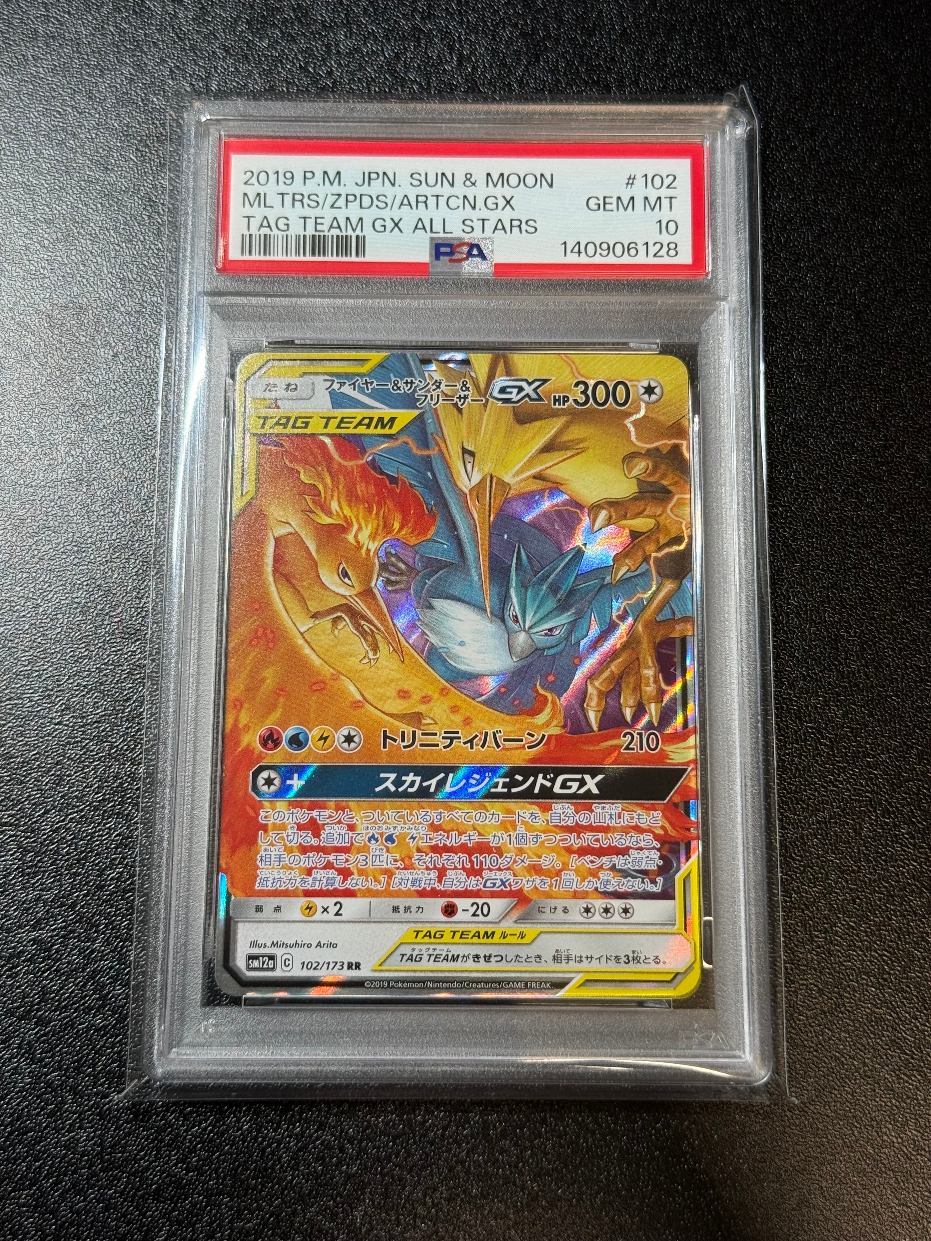 ファイヤー&サンダー&フリーザーGX RR [SM12a 102/173](ハイクラスパック「TAG TEAM GX タッグオールスターズ」)