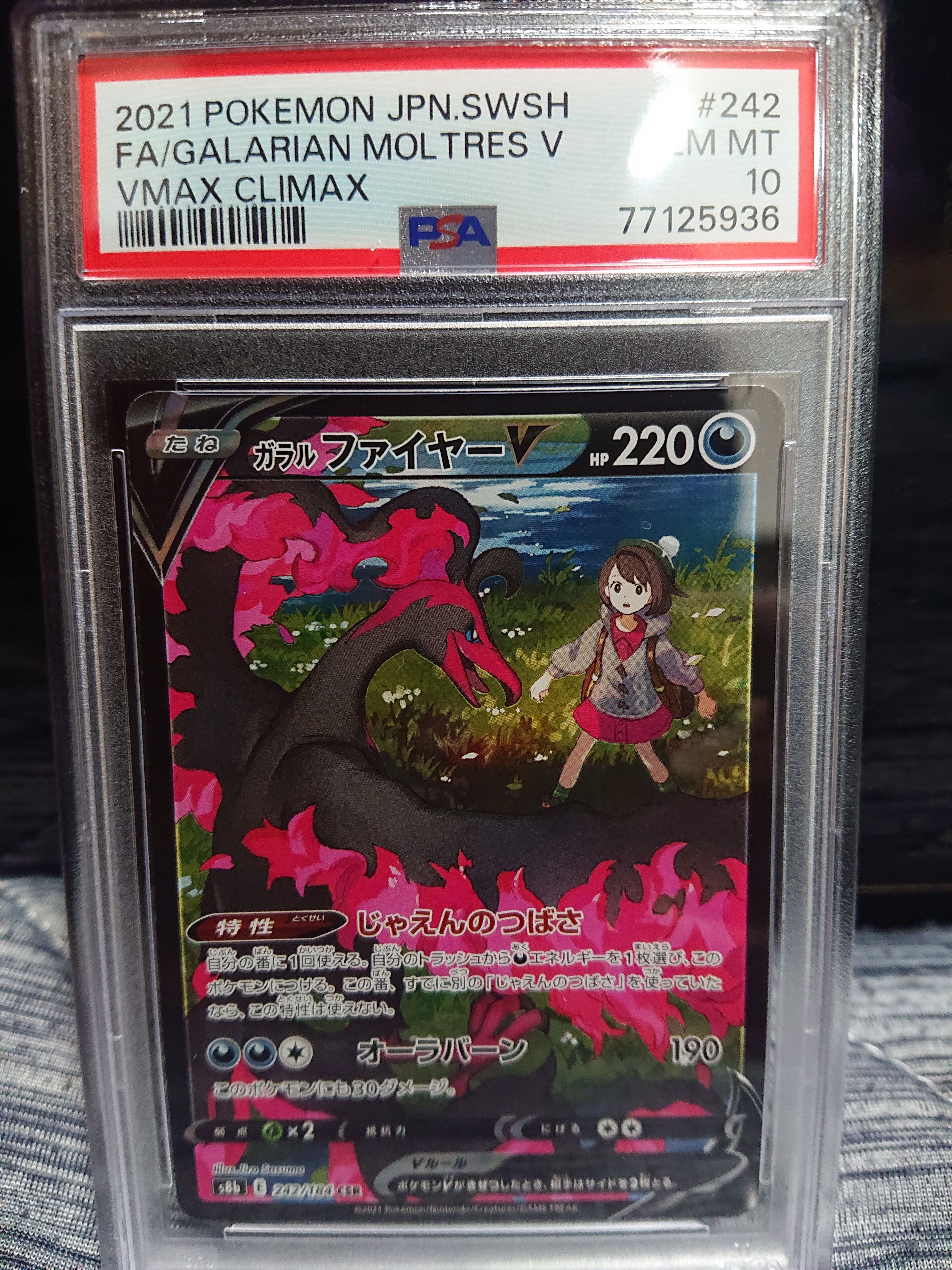 ガラルファイヤーV CSR[S8b 242/184](ハイクラスパック「VMAXクライマックス」)