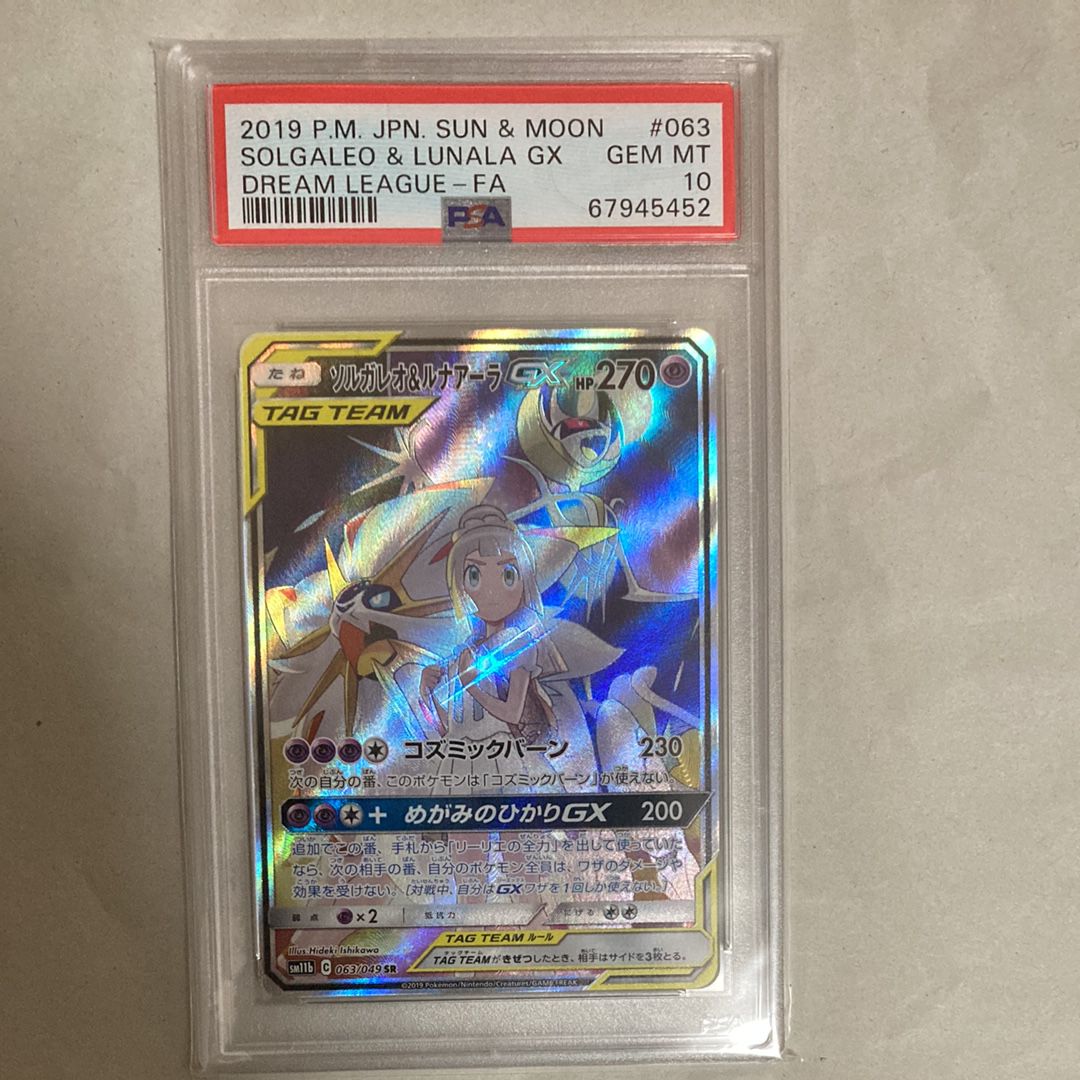 ソルガレオ&ルナアーラGX (リーリエ) SR :SA (ソルルナGX) [SM11b 063/049](強化拡張パック「ドリームリーグ」)