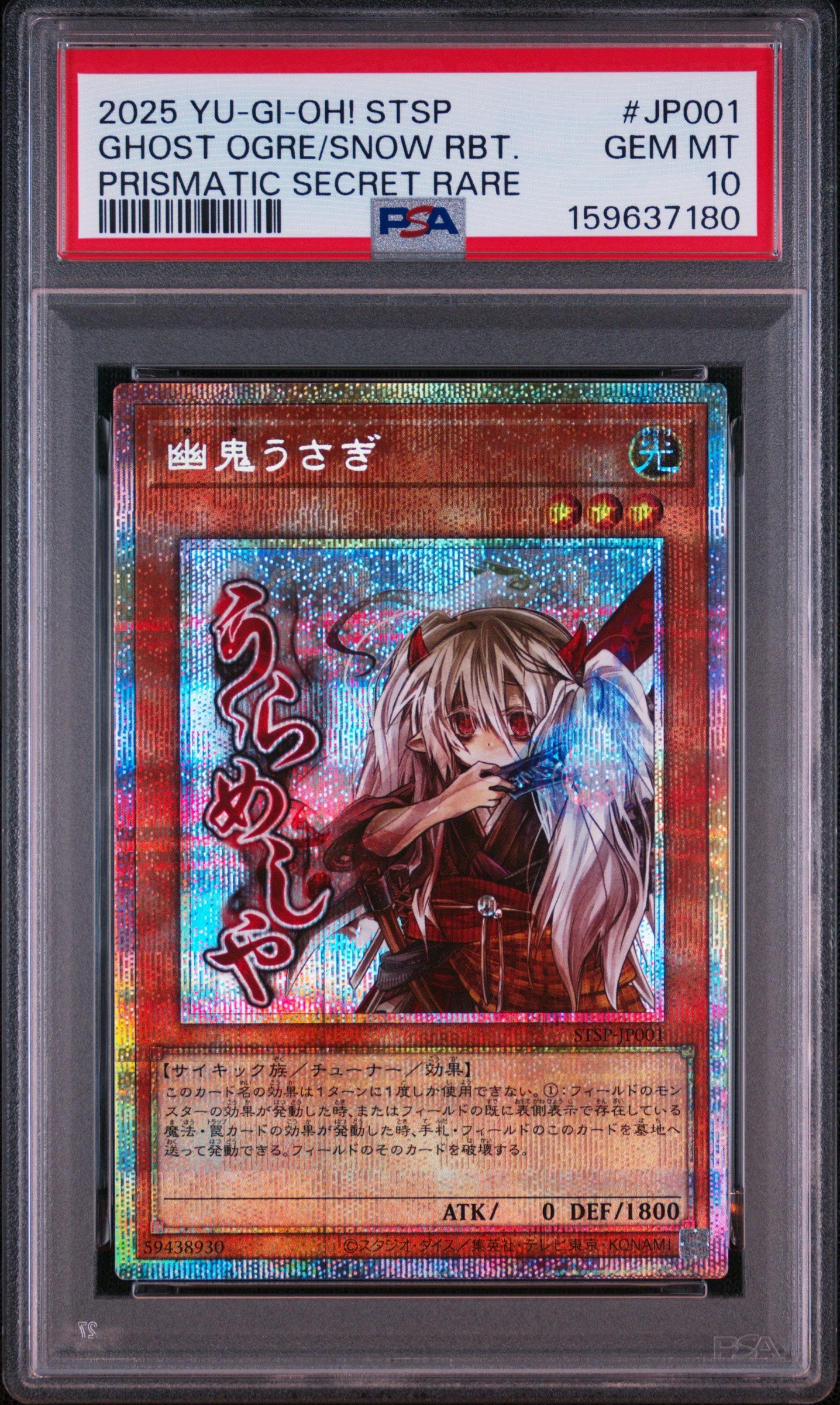 PSA10】幽鬼うさぎ PSE [STSP-JP001](スペシャルパック スタンプ