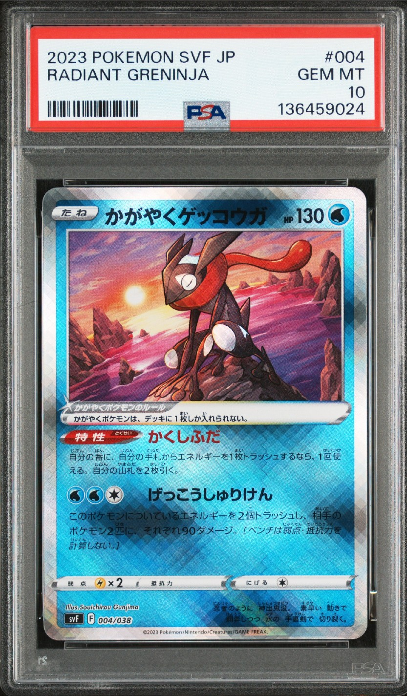 かがやくゲッコウガ [SVF 004/038](デッキビルドBOX 黒炎の支配者)