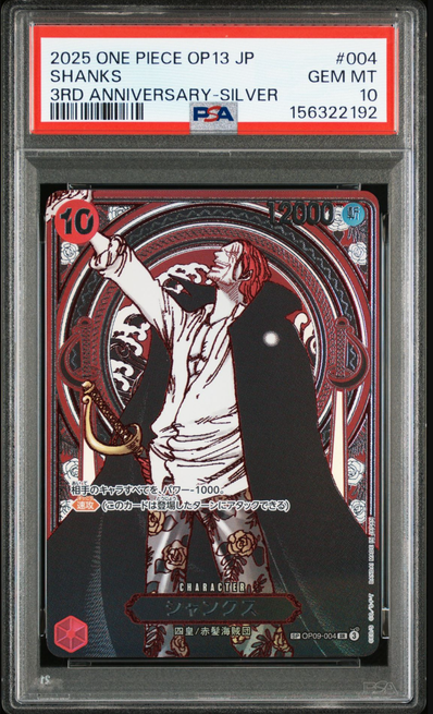 買い保障できる PSA10 スーパーシークレット PIECEカード シャンクス 買い保障できる PSA10 スーパーシークレット PIECEカード シャンクス