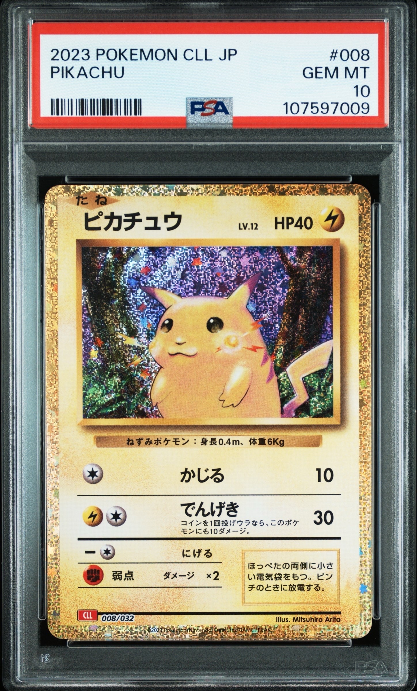 ピカチュウ [CLL 008/032](ポケモンカードゲーム Classic)