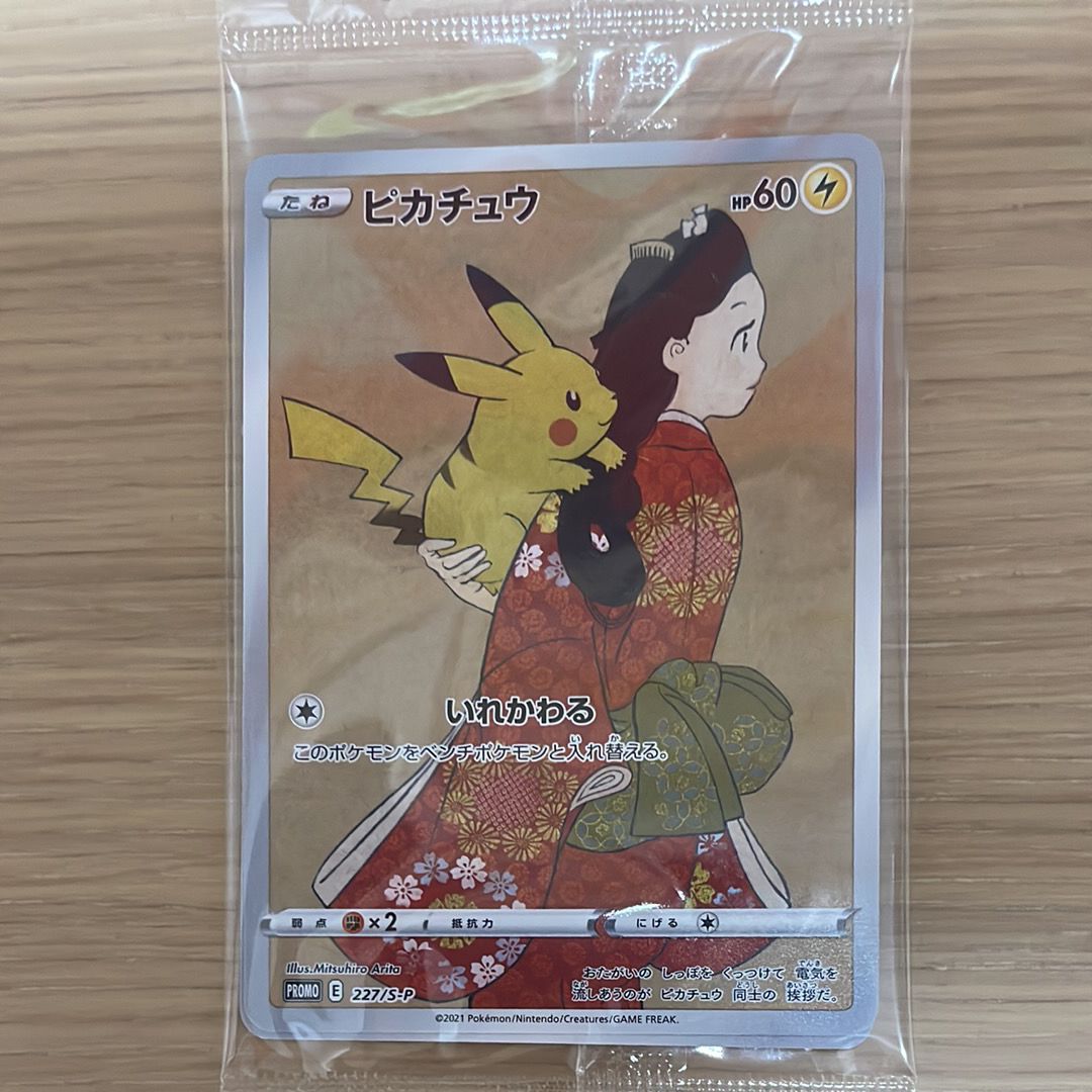 ピカチュウ & ウッウ : プロモ [S-P 227 / S-P 226](プロモーションカード 「ポケモン切手BOX 見返り美人・月に雁セット」) 未開封パック