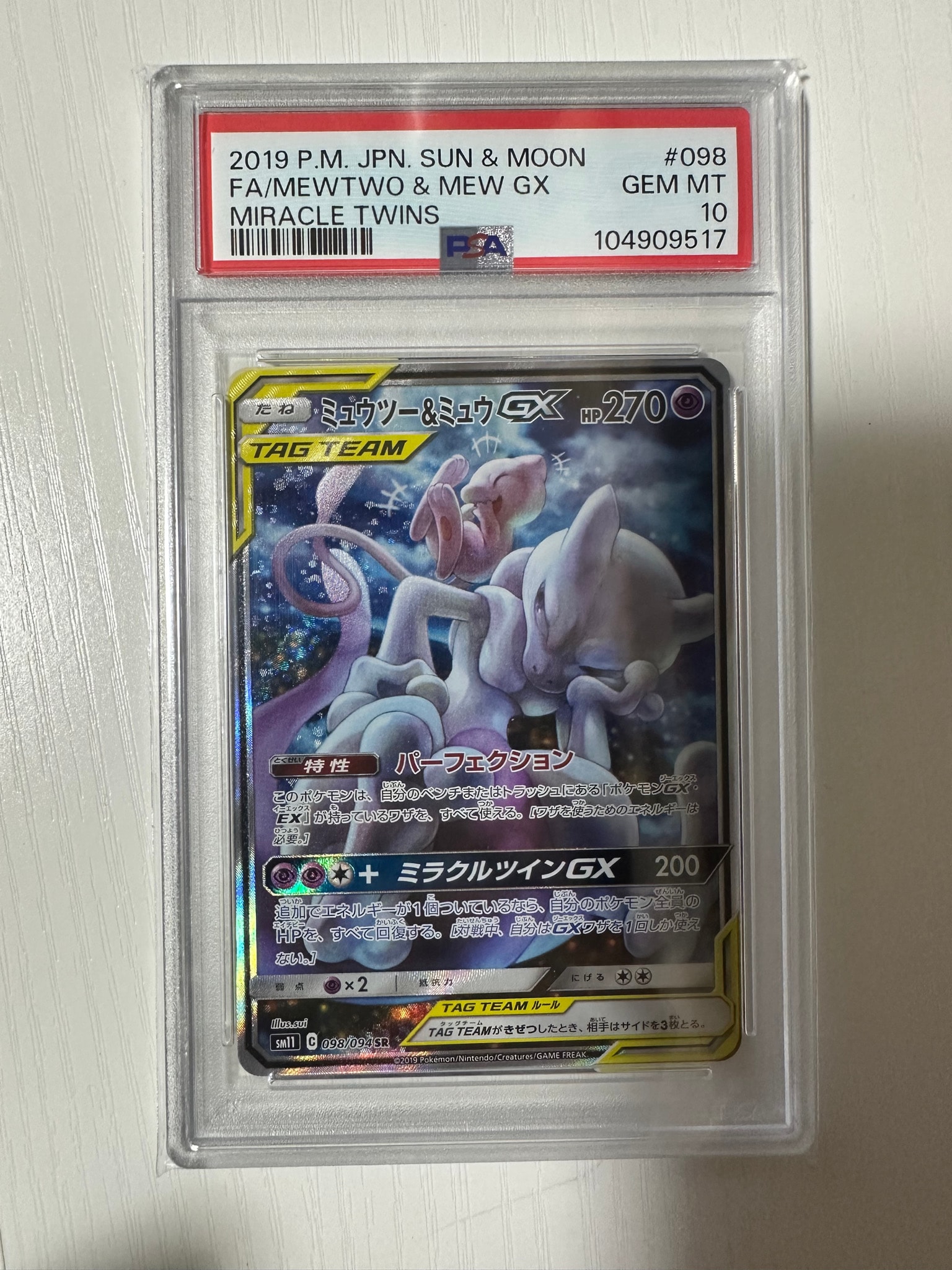 ミュウツー&ミュウGX SR: SA[SM11 098/094](拡張パック「ミラクルツイン」)
