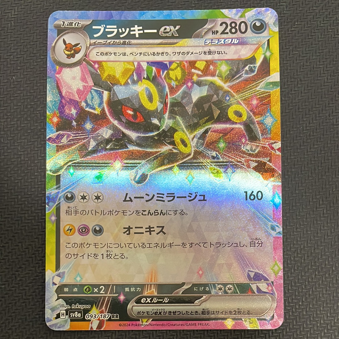 PSA10】ブラッキーex RR [SV8a 093/187](ハイクラスパック「テラスタル