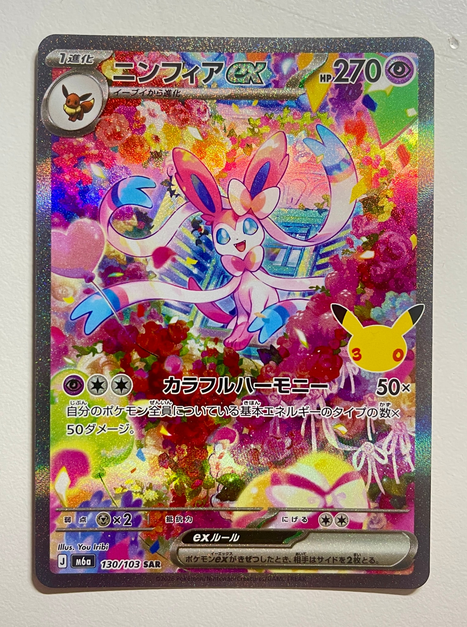 ニンフィアex SAR [M6a 130/103](拡張パック「30th CELEBRATION」)