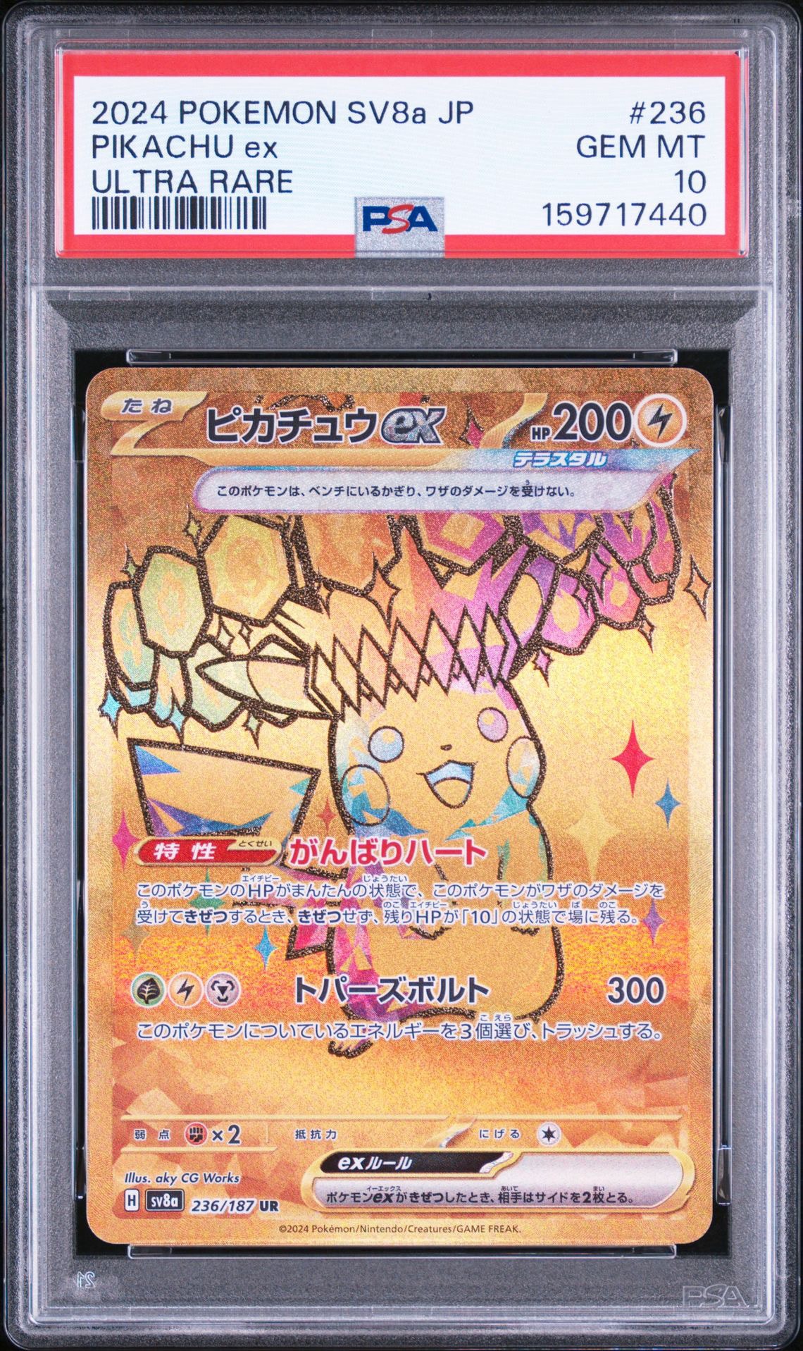 ピカチュウex UR [SV8a 236/187](ハイクラスパック「テラスタルフェス