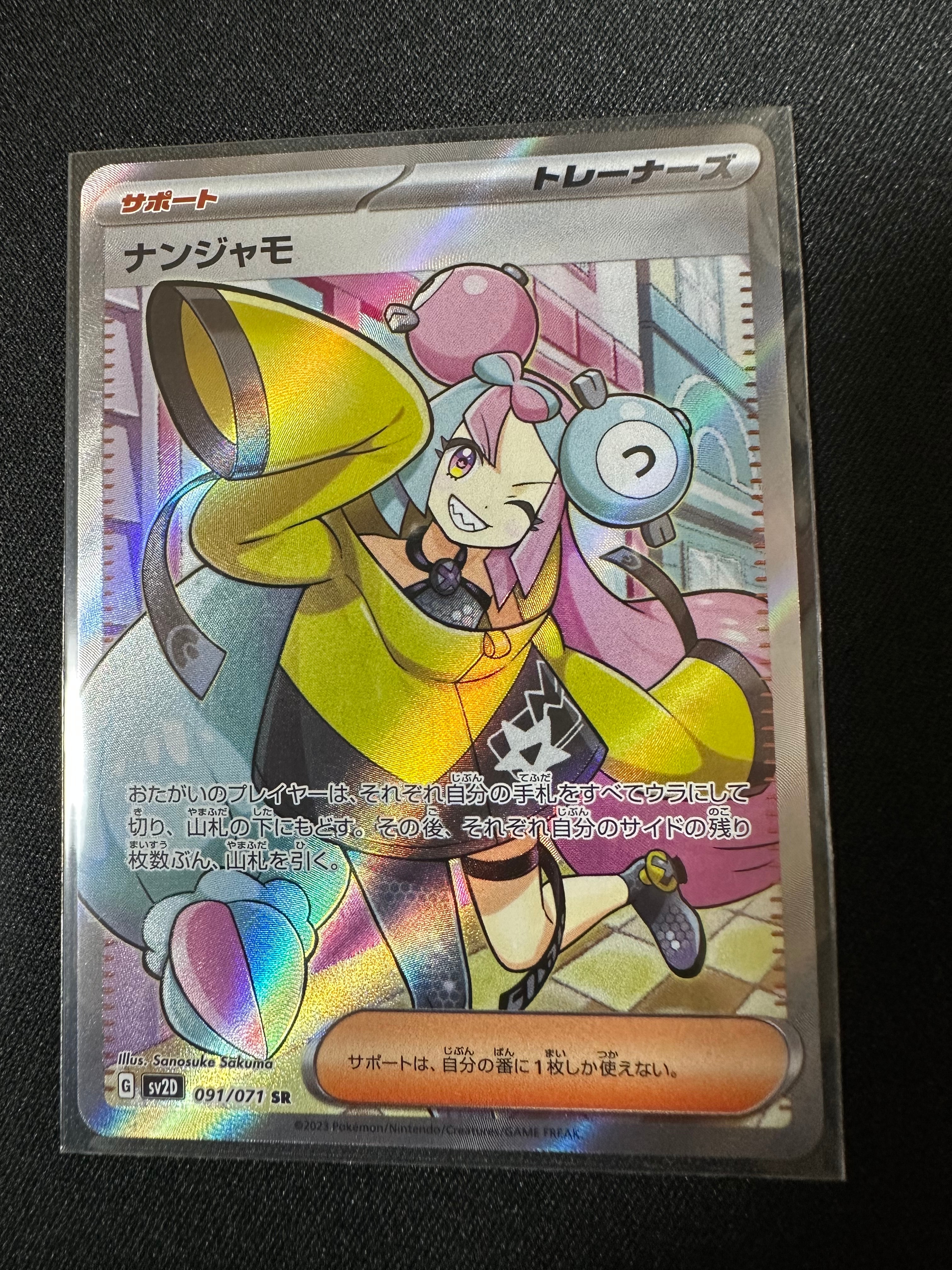 ナンジャモ SR[SV2D 091/071](拡張パック「クレイバースト」)