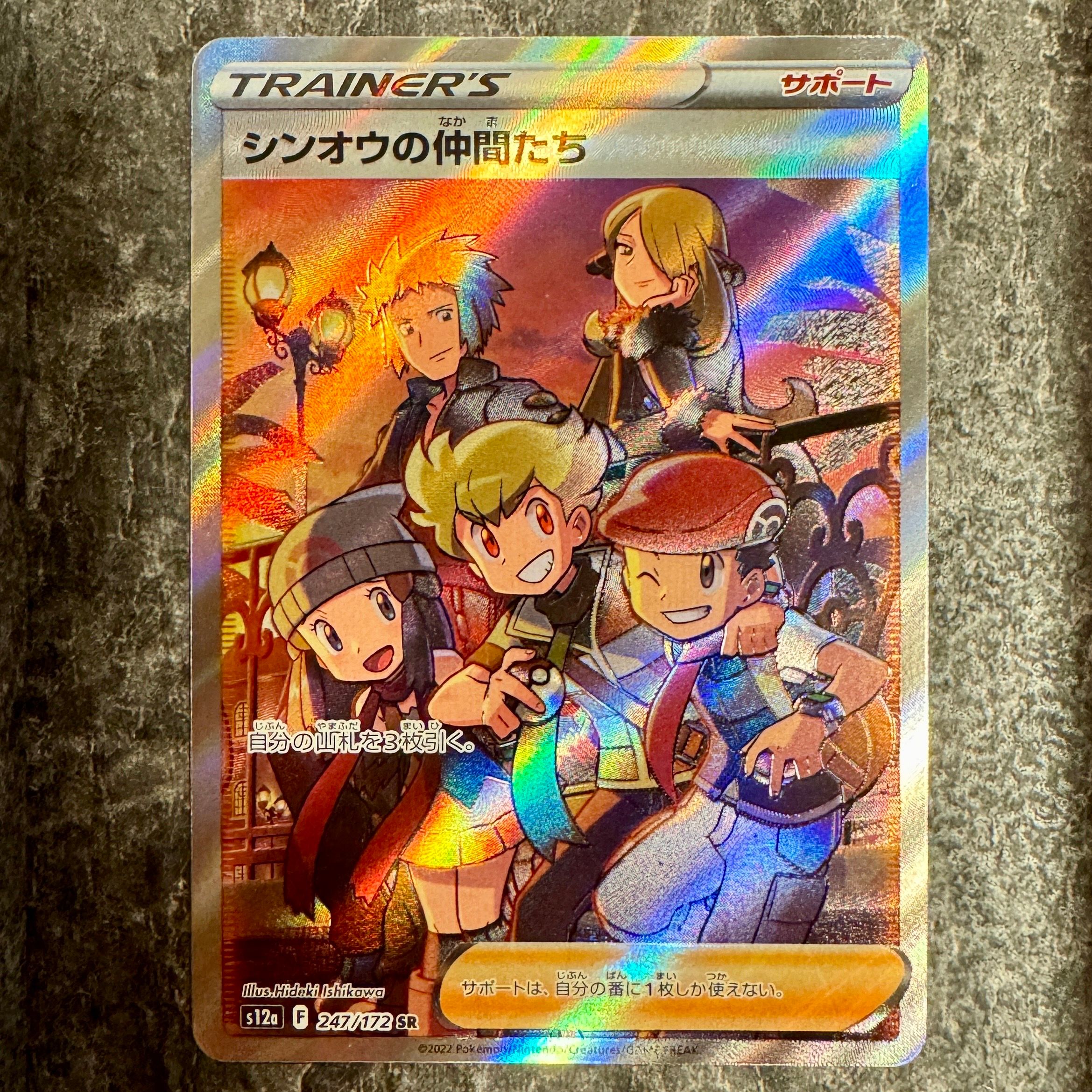 シンオウの仲間たち SR[s12a 247/172](ハイクラスパック「VSTARユニバース」)